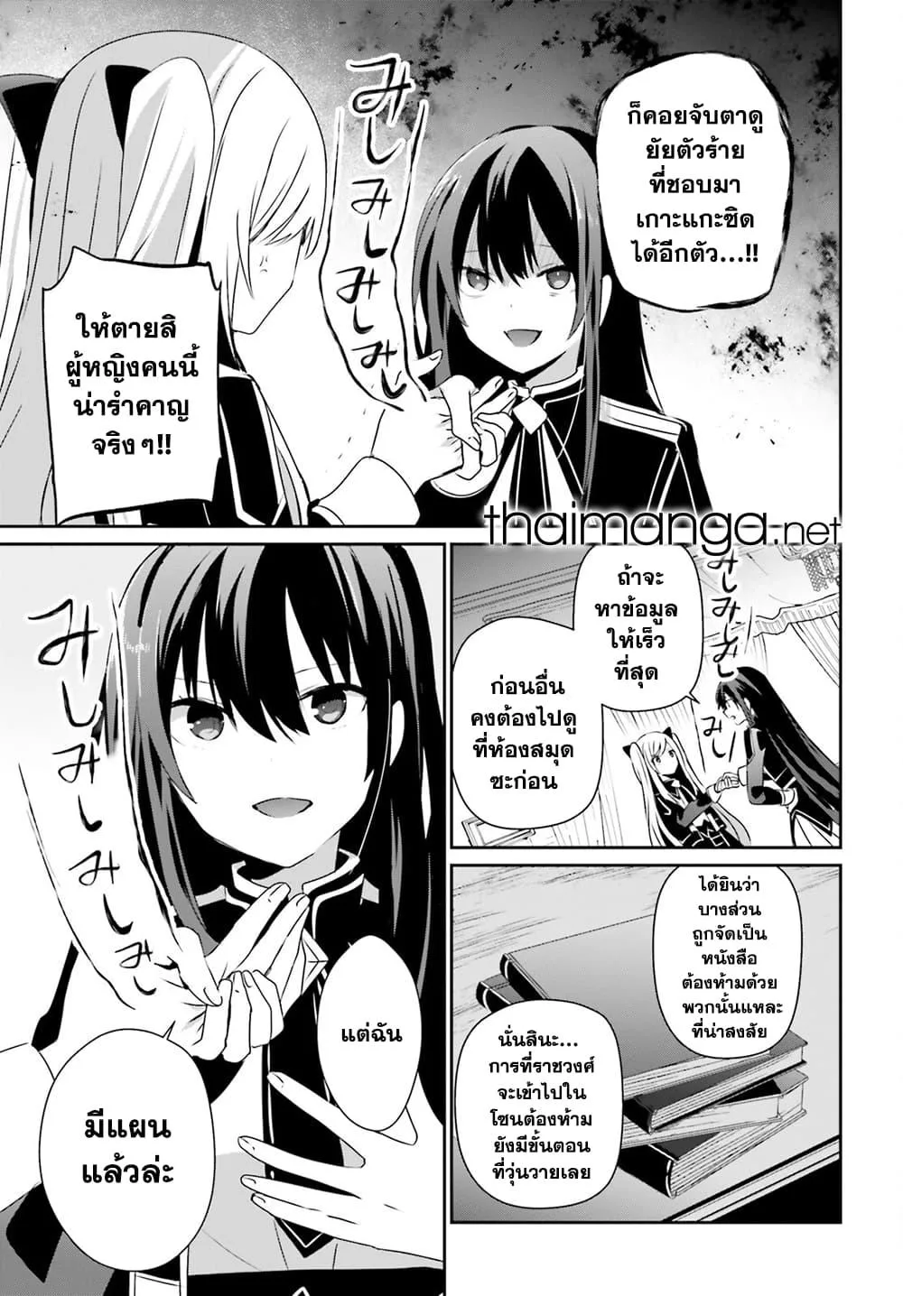 Kage no Jitsuryokusha ni Naritakute ชีวิตไม่ต้องเด่น ขอแค่เป็นเทพในเงา ตอนที่ 58 หน้า 9