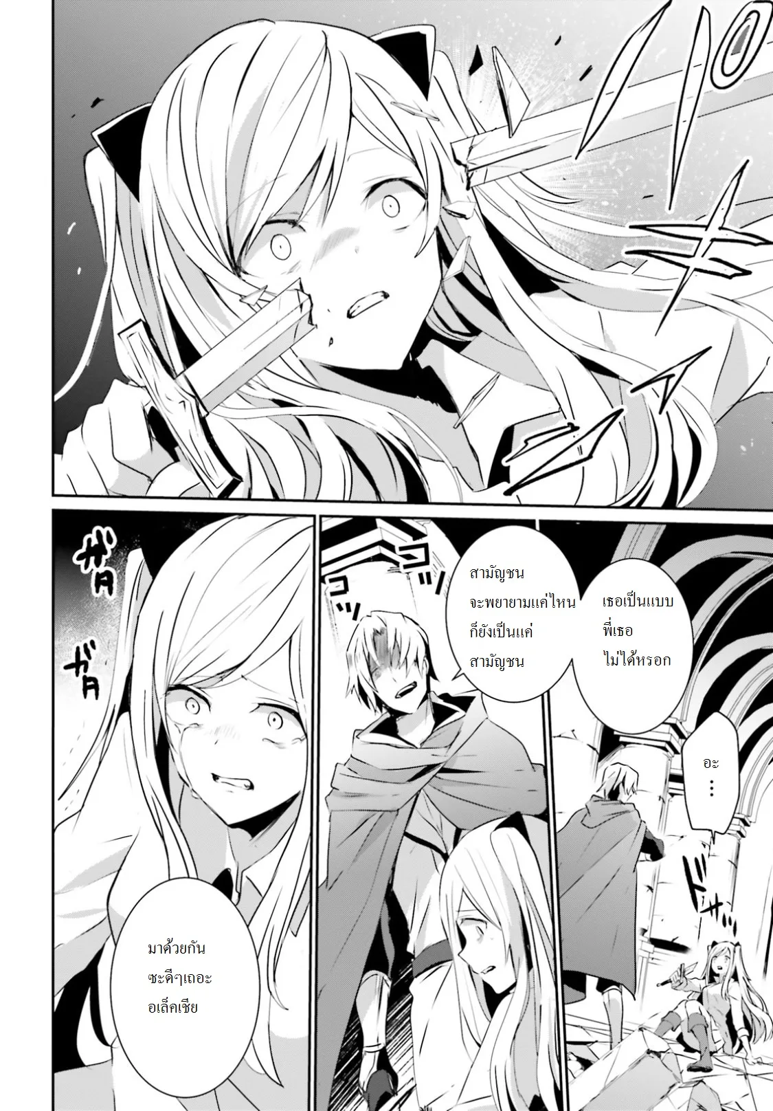 Kage no Jitsuryokusha ni Naritakute ชีวิตไม่ต้องเด่น ขอแค่เป็นเทพในเงา ตอนที่ 6 หน้า 10