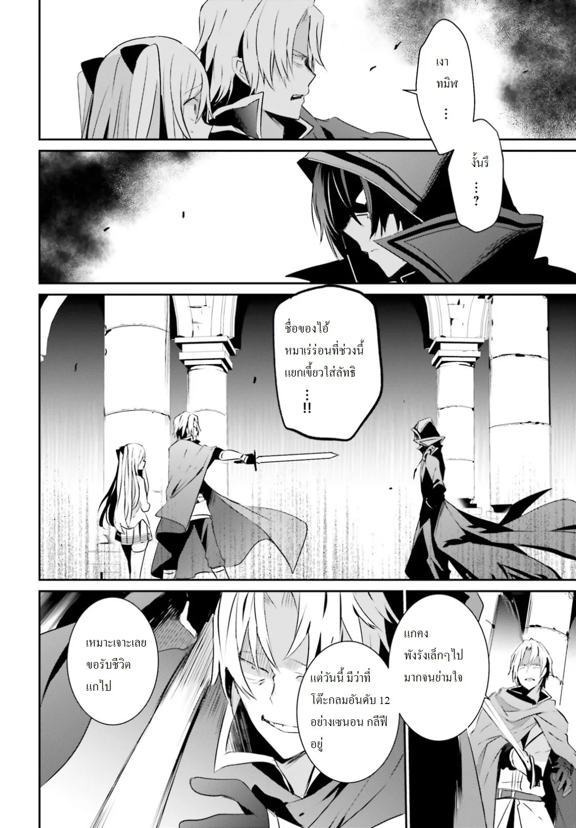 Kage no Jitsuryokusha ni Naritakute ชีวิตไม่ต้องเด่น ขอแค่เป็นเทพในเงา ตอนที่ 6 หน้า 13