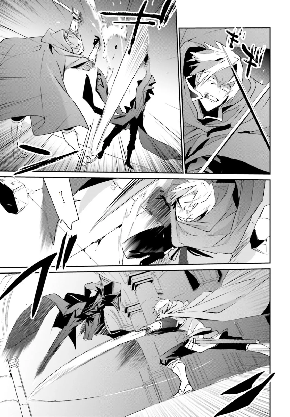 Kage no Jitsuryokusha ni Naritakute ชีวิตไม่ต้องเด่น ขอแค่เป็นเทพในเงา ตอนที่ 6 หน้า 16