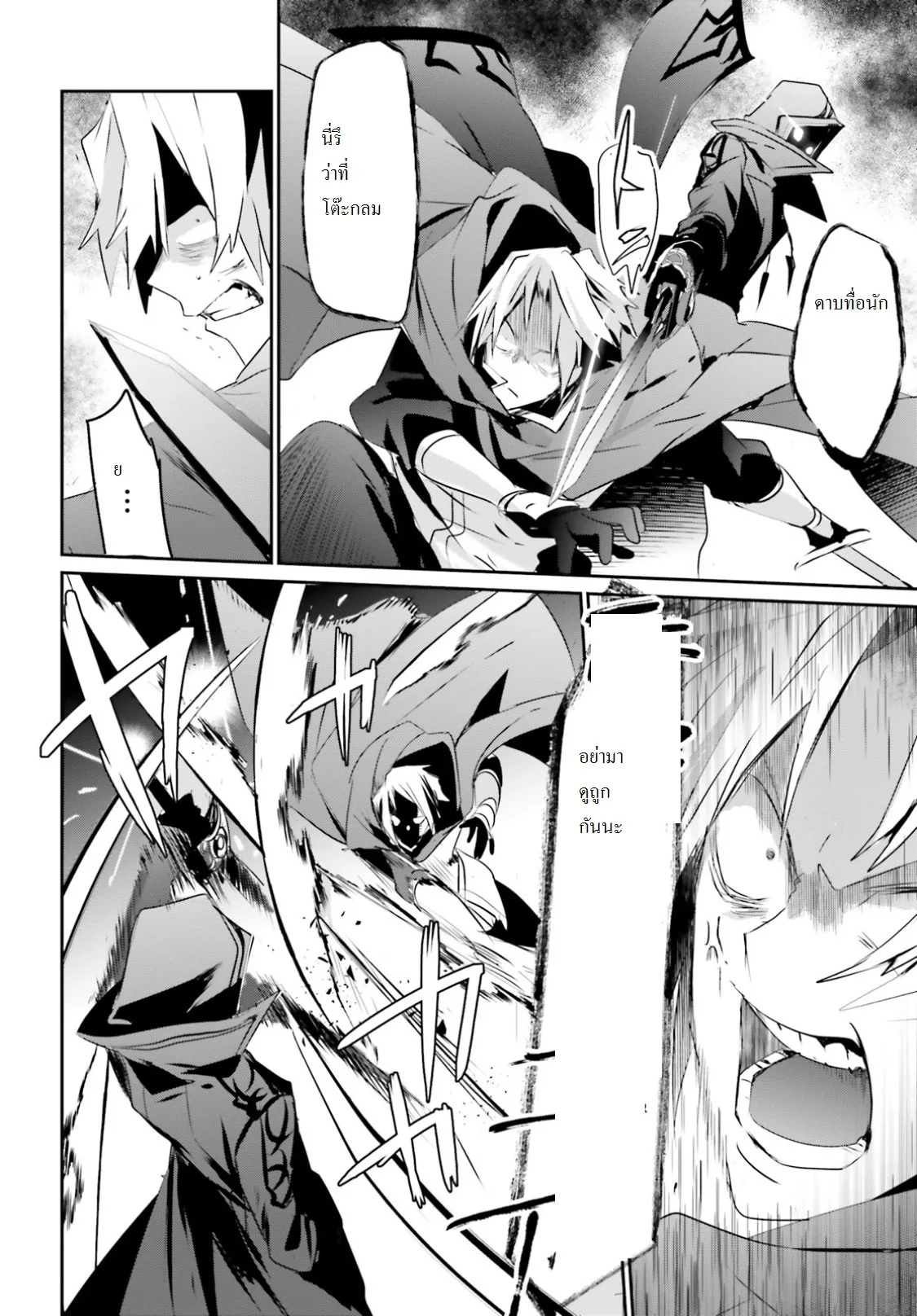 Kage no Jitsuryokusha ni Naritakute ชีวิตไม่ต้องเด่น ขอแค่เป็นเทพในเงา ตอนที่ 6 หน้า 17