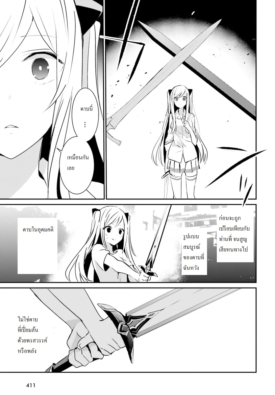 Kage no Jitsuryokusha ni Naritakute ชีวิตไม่ต้องเด่น ขอแค่เป็นเทพในเงา ตอนที่ 6 หน้า 18