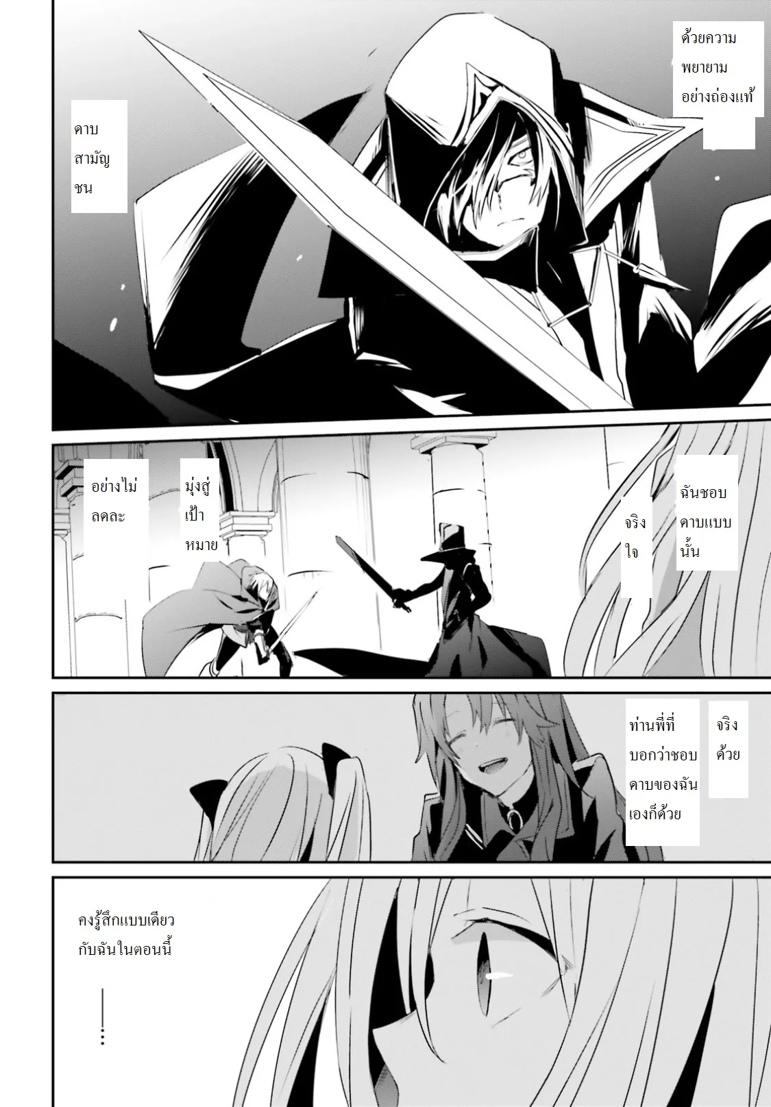 Kage no Jitsuryokusha ni Naritakute ชีวิตไม่ต้องเด่น ขอแค่เป็นเทพในเงา ตอนที่ 6 หน้า 19