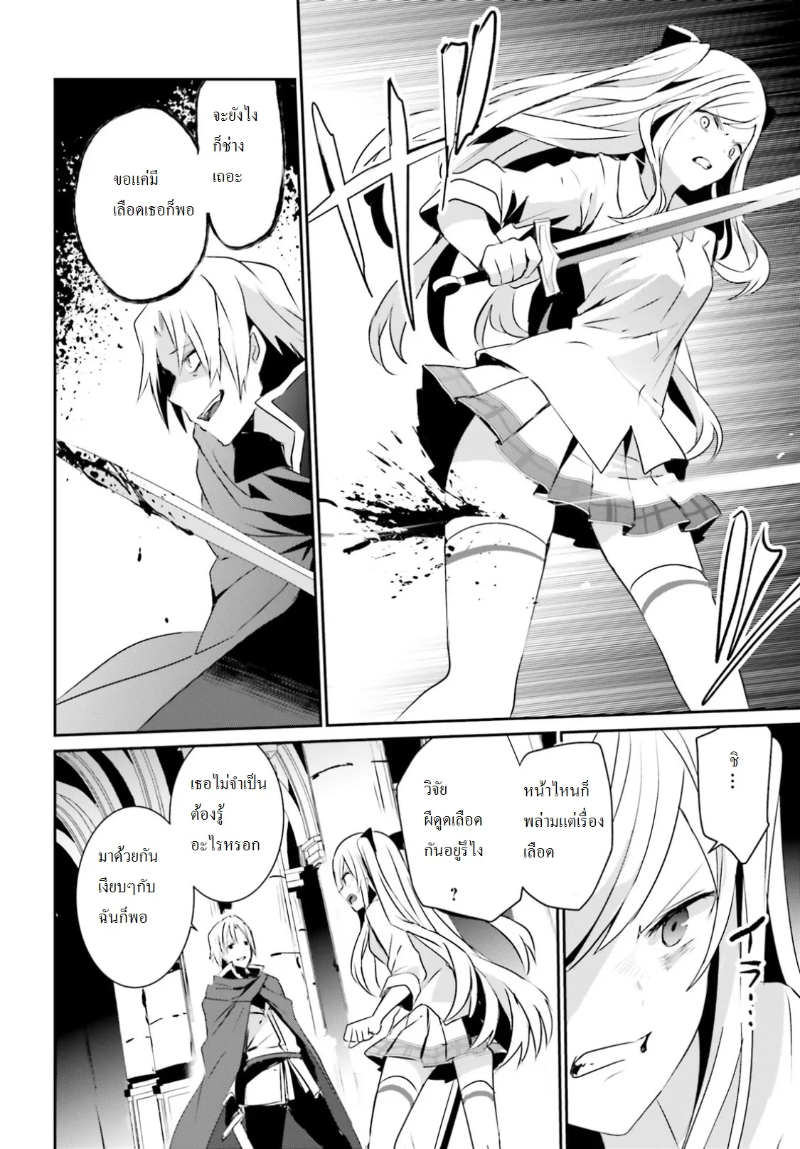 Kage no Jitsuryokusha ni Naritakute ชีวิตไม่ต้องเด่น ขอแค่เป็นเทพในเงา ตอนที่ 6 หน้า 2