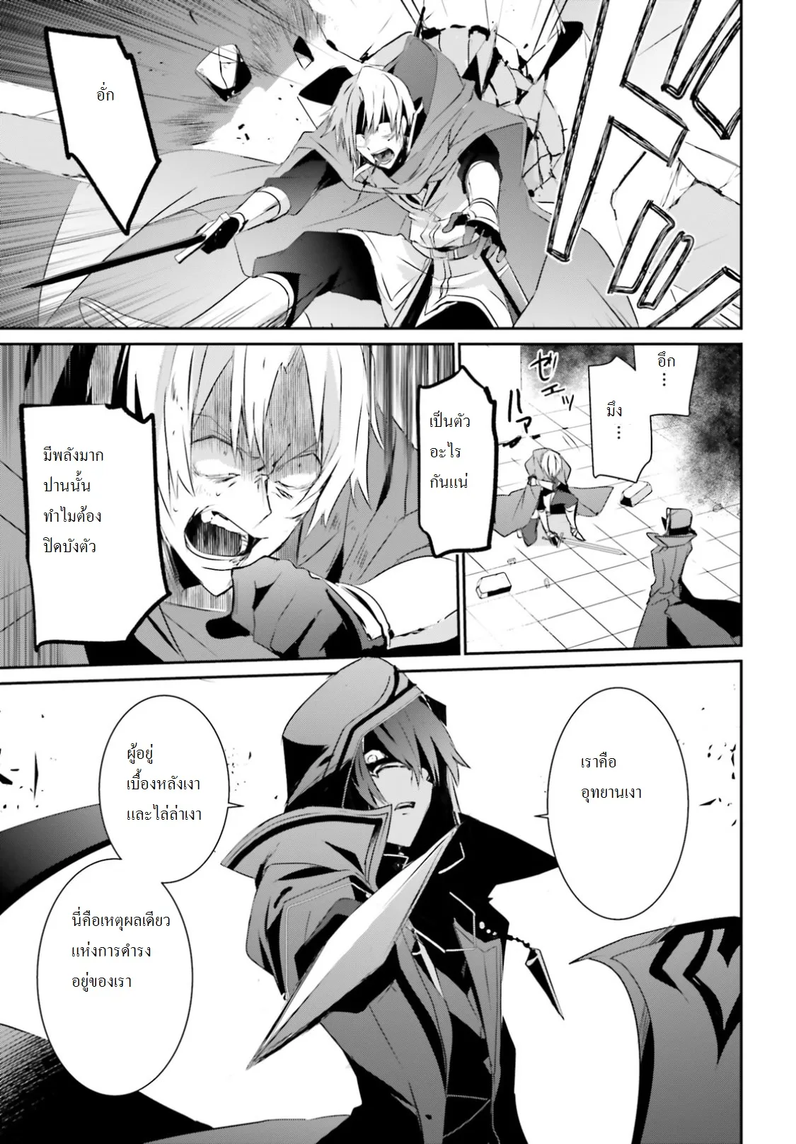 Kage no Jitsuryokusha ni Naritakute ชีวิตไม่ต้องเด่น ขอแค่เป็นเทพในเงา ตอนที่ 6 หน้า 20