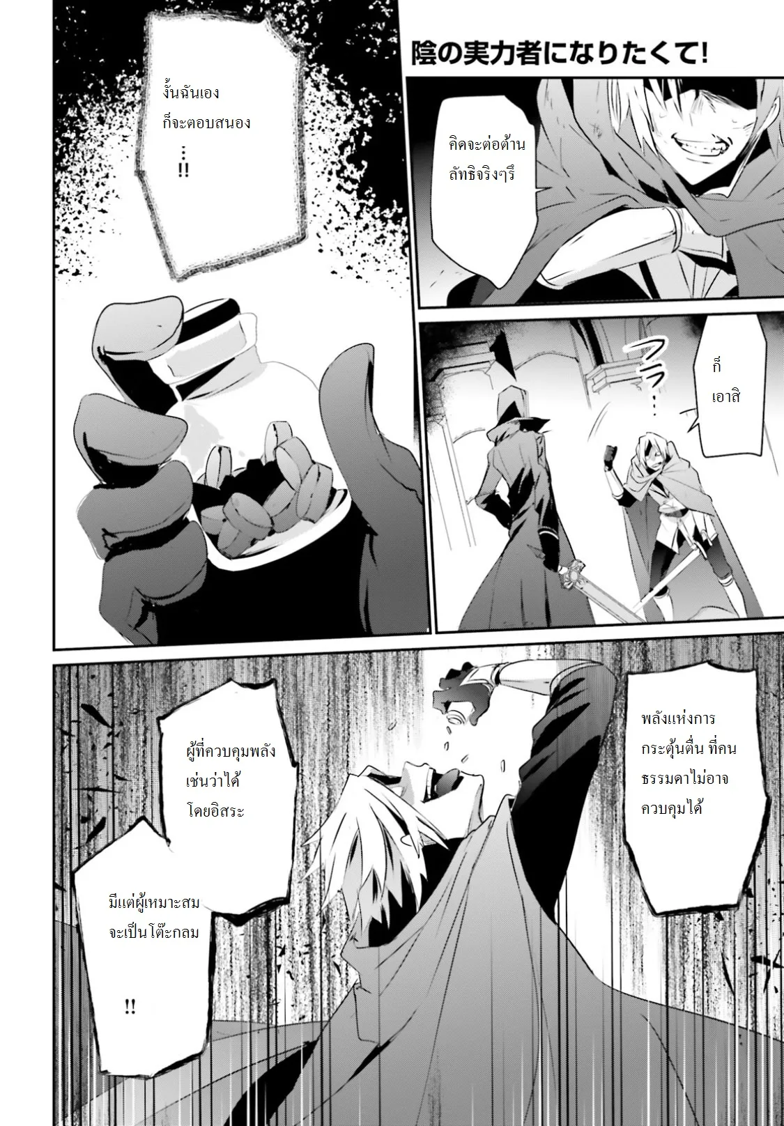 Kage no Jitsuryokusha ni Naritakute ชีวิตไม่ต้องเด่น ขอแค่เป็นเทพในเงา ตอนที่ 6 หน้า 21