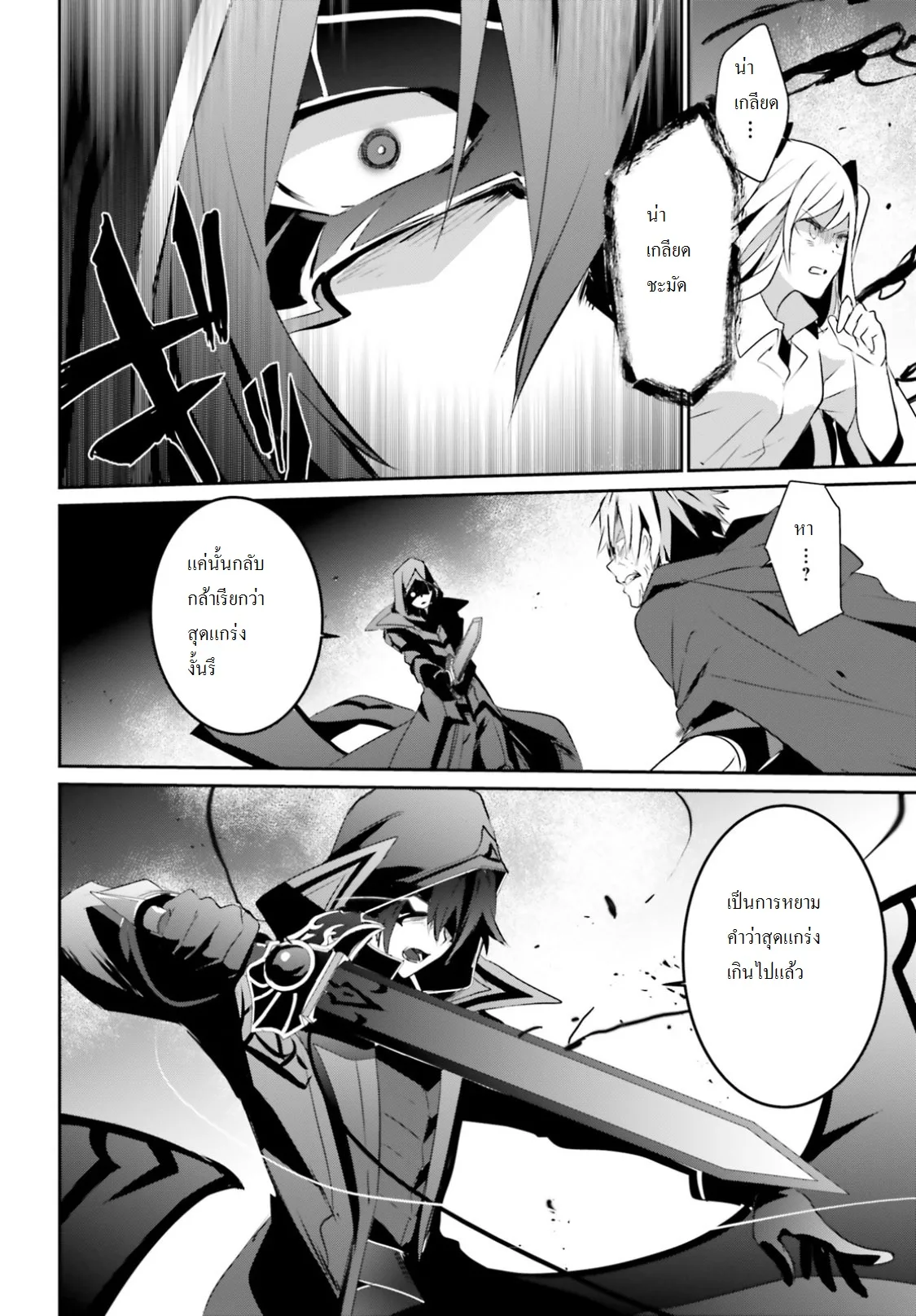 Kage no Jitsuryokusha ni Naritakute ชีวิตไม่ต้องเด่น ขอแค่เป็นเทพในเงา ตอนที่ 6 หน้า 23