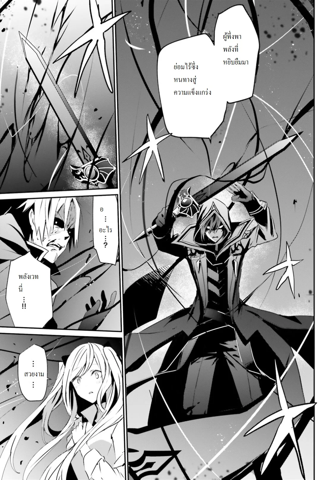 Kage no Jitsuryokusha ni Naritakute ชีวิตไม่ต้องเด่น ขอแค่เป็นเทพในเงา ตอนที่ 6 หน้า 24