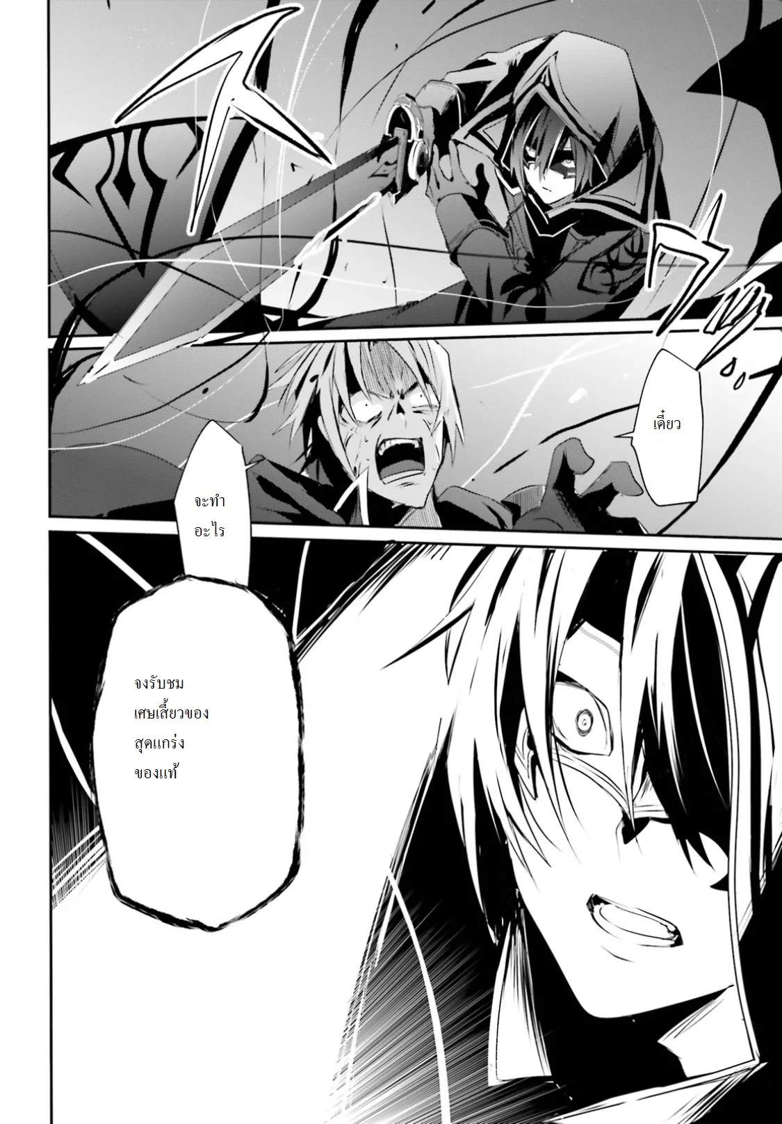Kage no Jitsuryokusha ni Naritakute ชีวิตไม่ต้องเด่น ขอแค่เป็นเทพในเงา ตอนที่ 6 หน้า 25