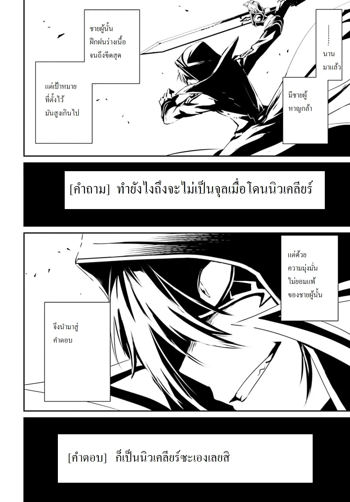 Kage no Jitsuryokusha ni Naritakute ชีวิตไม่ต้องเด่น ขอแค่เป็นเทพในเงา ตอนที่ 6 หน้า 28