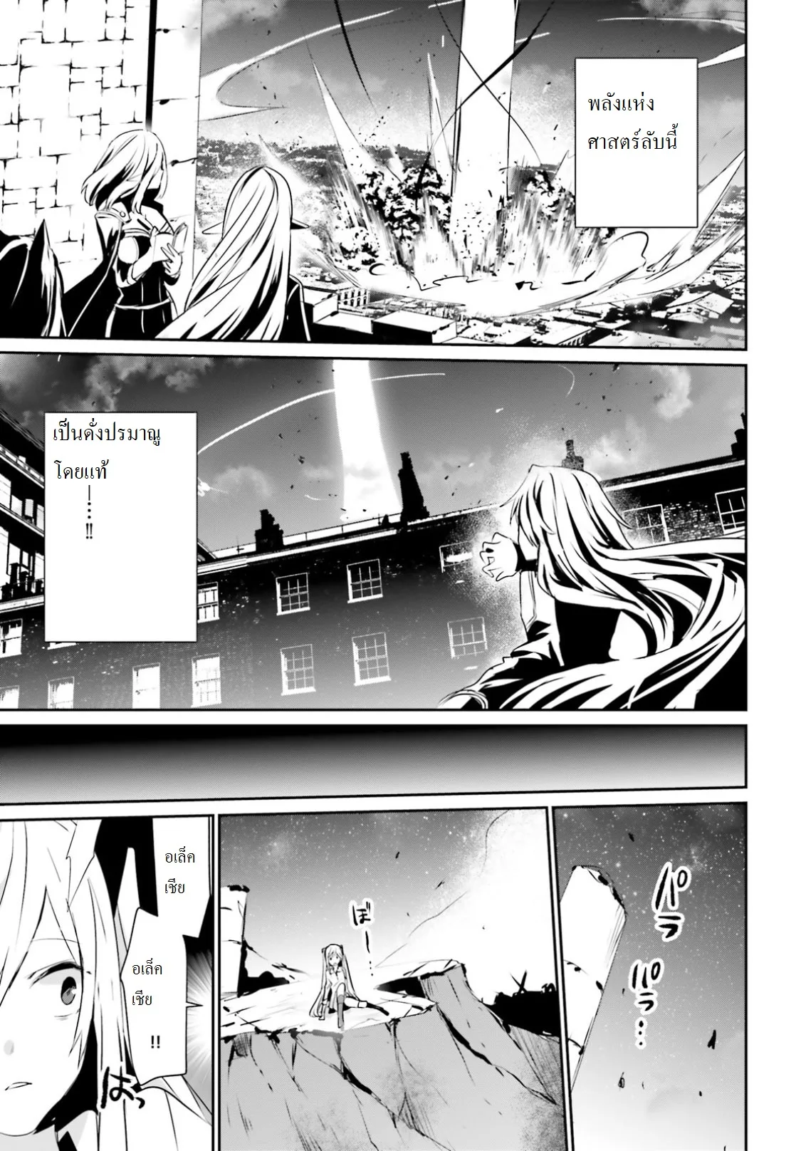 Kage no Jitsuryokusha ni Naritakute ชีวิตไม่ต้องเด่น ขอแค่เป็นเทพในเงา ตอนที่ 6 หน้า 29