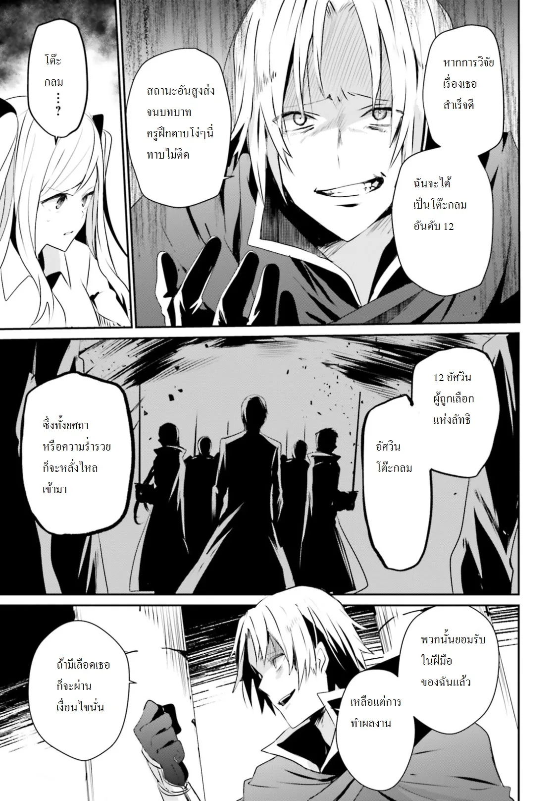 Kage no Jitsuryokusha ni Naritakute ชีวิตไม่ต้องเด่น ขอแค่เป็นเทพในเงา ตอนที่ 6 หน้า 3