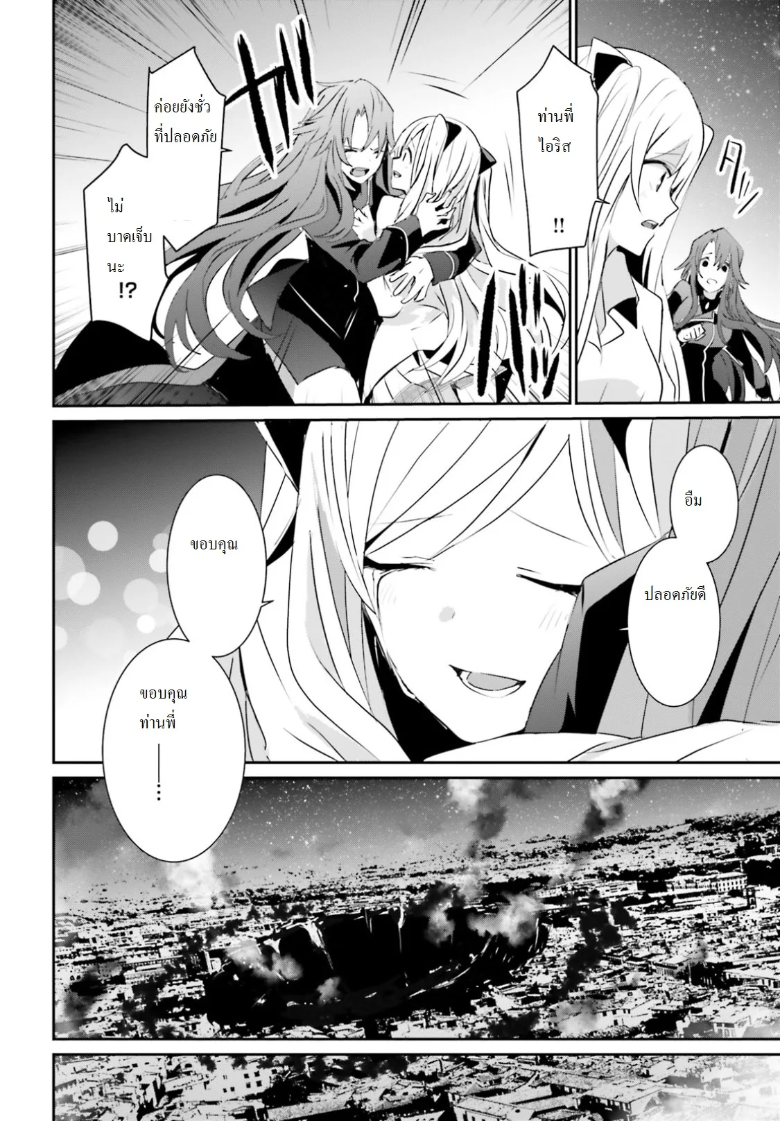 Kage no Jitsuryokusha ni Naritakute ชีวิตไม่ต้องเด่น ขอแค่เป็นเทพในเงา ตอนที่ 6 หน้า 30