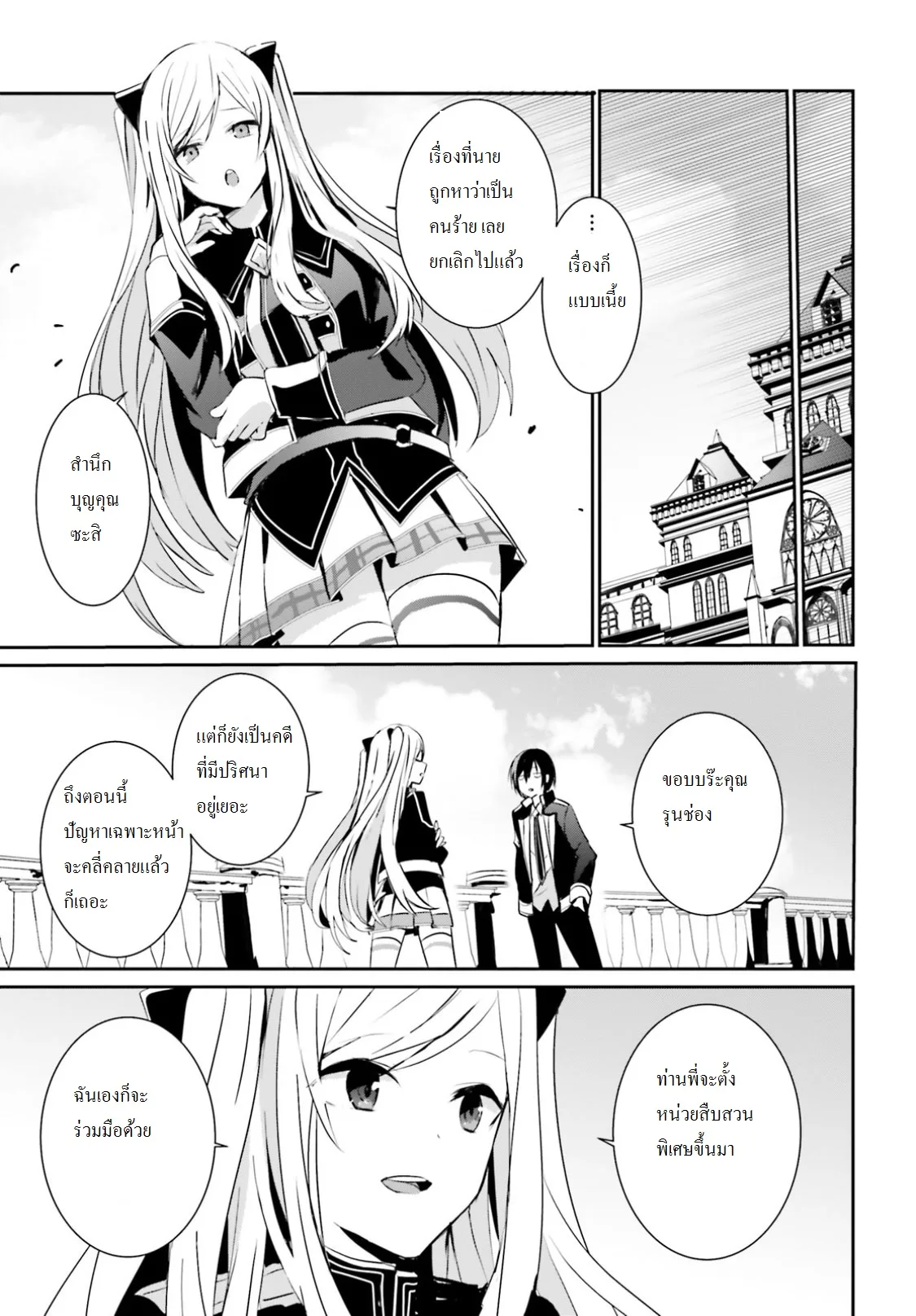 Kage no Jitsuryokusha ni Naritakute ชีวิตไม่ต้องเด่น ขอแค่เป็นเทพในเงา ตอนที่ 6 หน้า 31