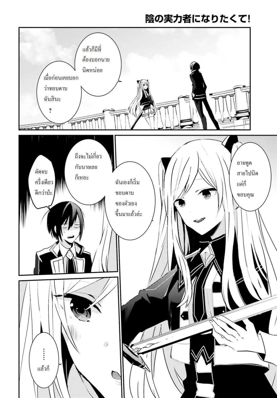 Kage no Jitsuryokusha ni Naritakute ชีวิตไม่ต้องเด่น ขอแค่เป็นเทพในเงา ตอนที่ 6 หน้า 32