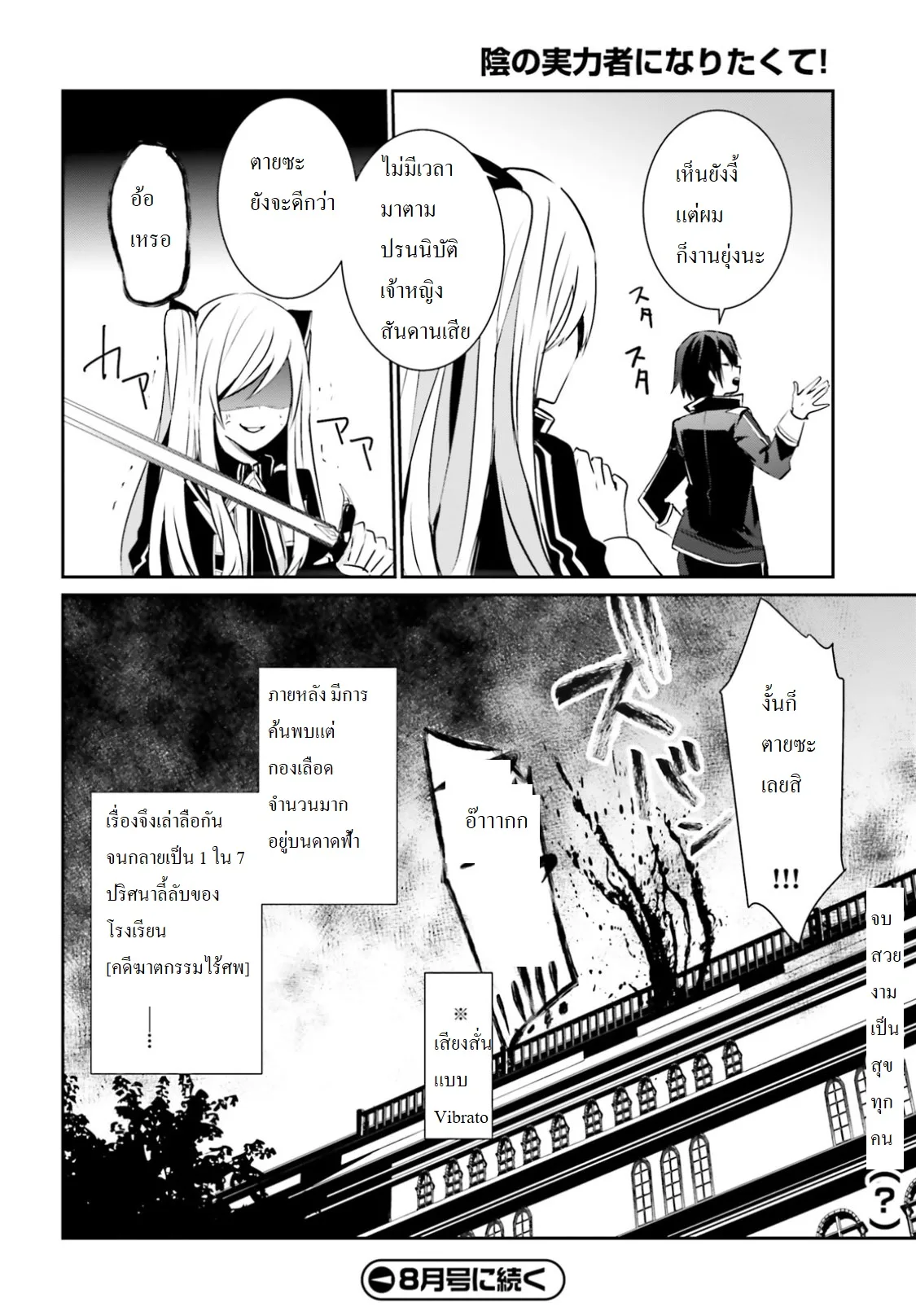 Kage no Jitsuryokusha ni Naritakute ชีวิตไม่ต้องเด่น ขอแค่เป็นเทพในเงา ตอนที่ 6 หน้า 34