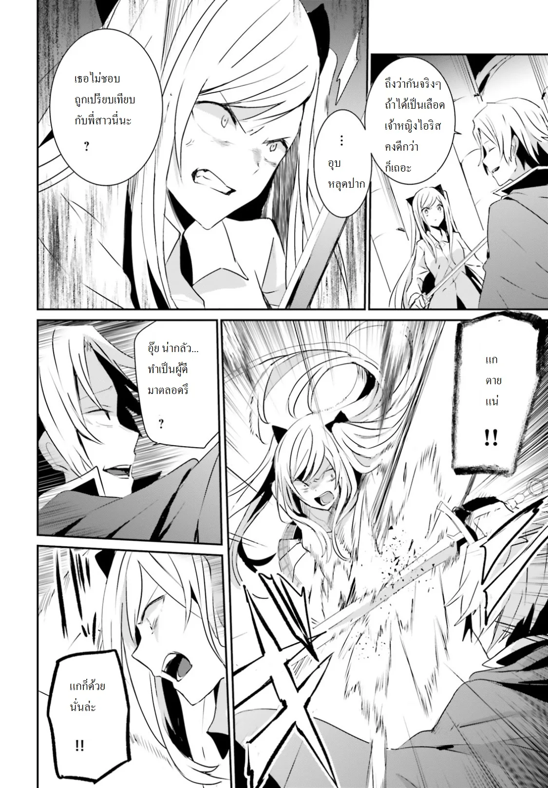 Kage no Jitsuryokusha ni Naritakute ชีวิตไม่ต้องเด่น ขอแค่เป็นเทพในเงา ตอนที่ 6 หน้า 4