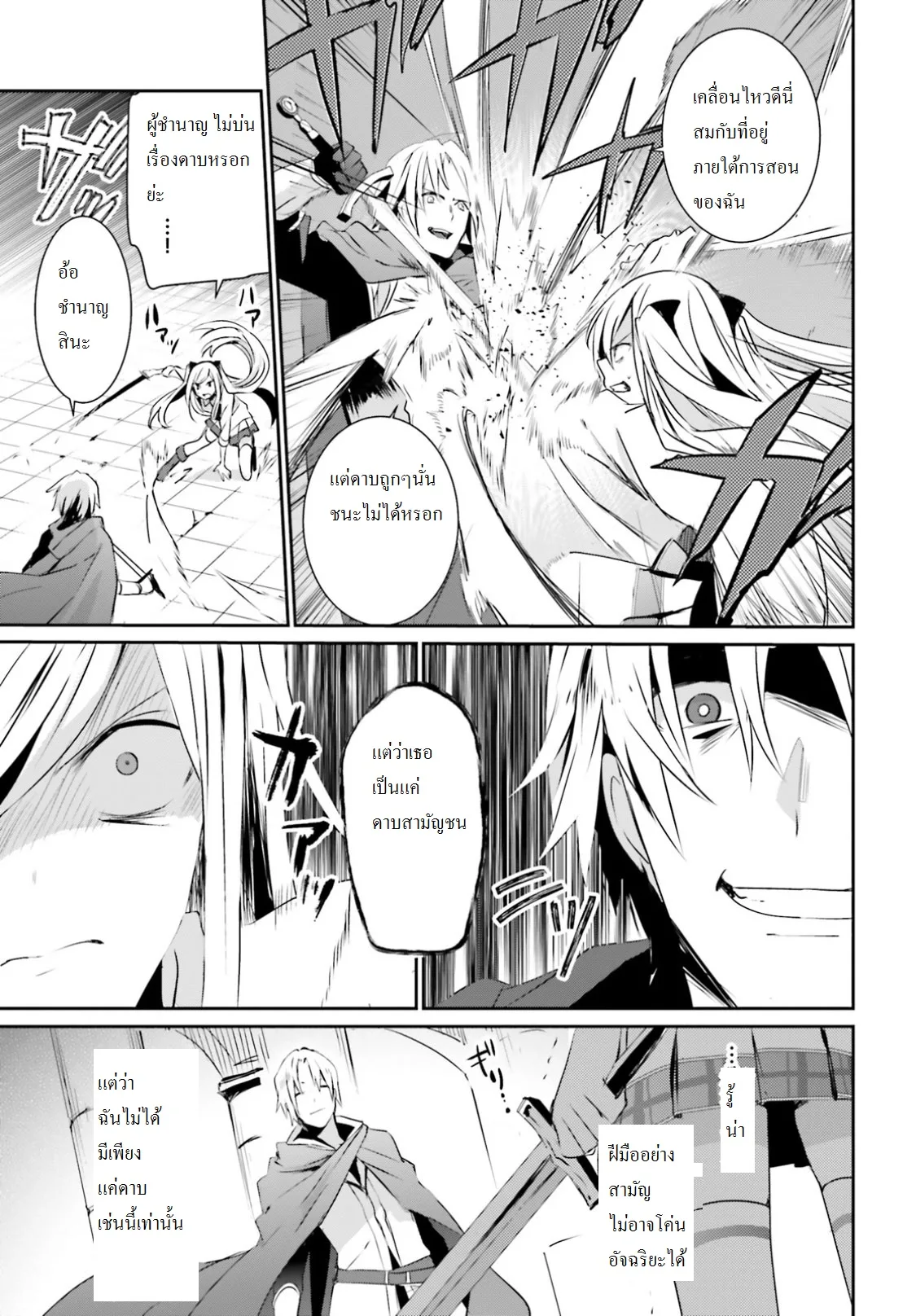 Kage no Jitsuryokusha ni Naritakute ชีวิตไม่ต้องเด่น ขอแค่เป็นเทพในเงา ตอนที่ 6 หน้า 5