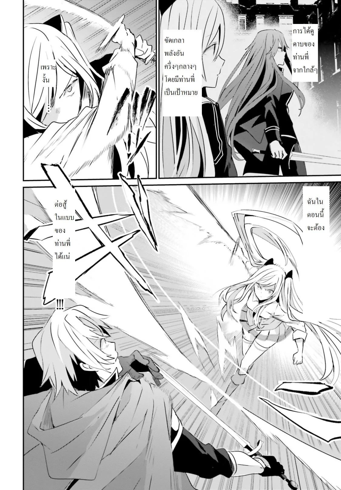 Kage no Jitsuryokusha ni Naritakute ชีวิตไม่ต้องเด่น ขอแค่เป็นเทพในเงา ตอนที่ 6 หน้า 6