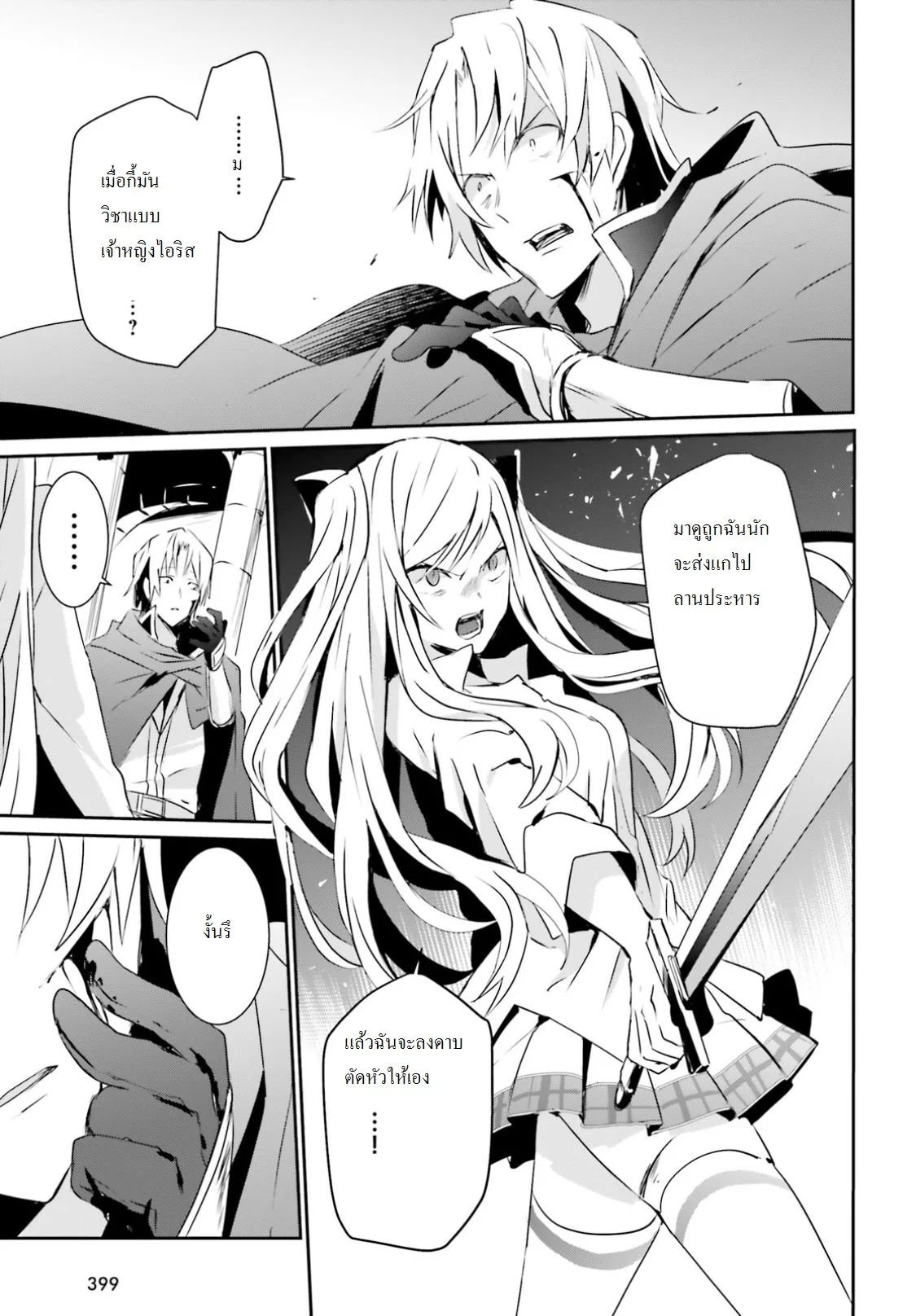 Kage no Jitsuryokusha ni Naritakute ชีวิตไม่ต้องเด่น ขอแค่เป็นเทพในเงา ตอนที่ 6 หน้า 7