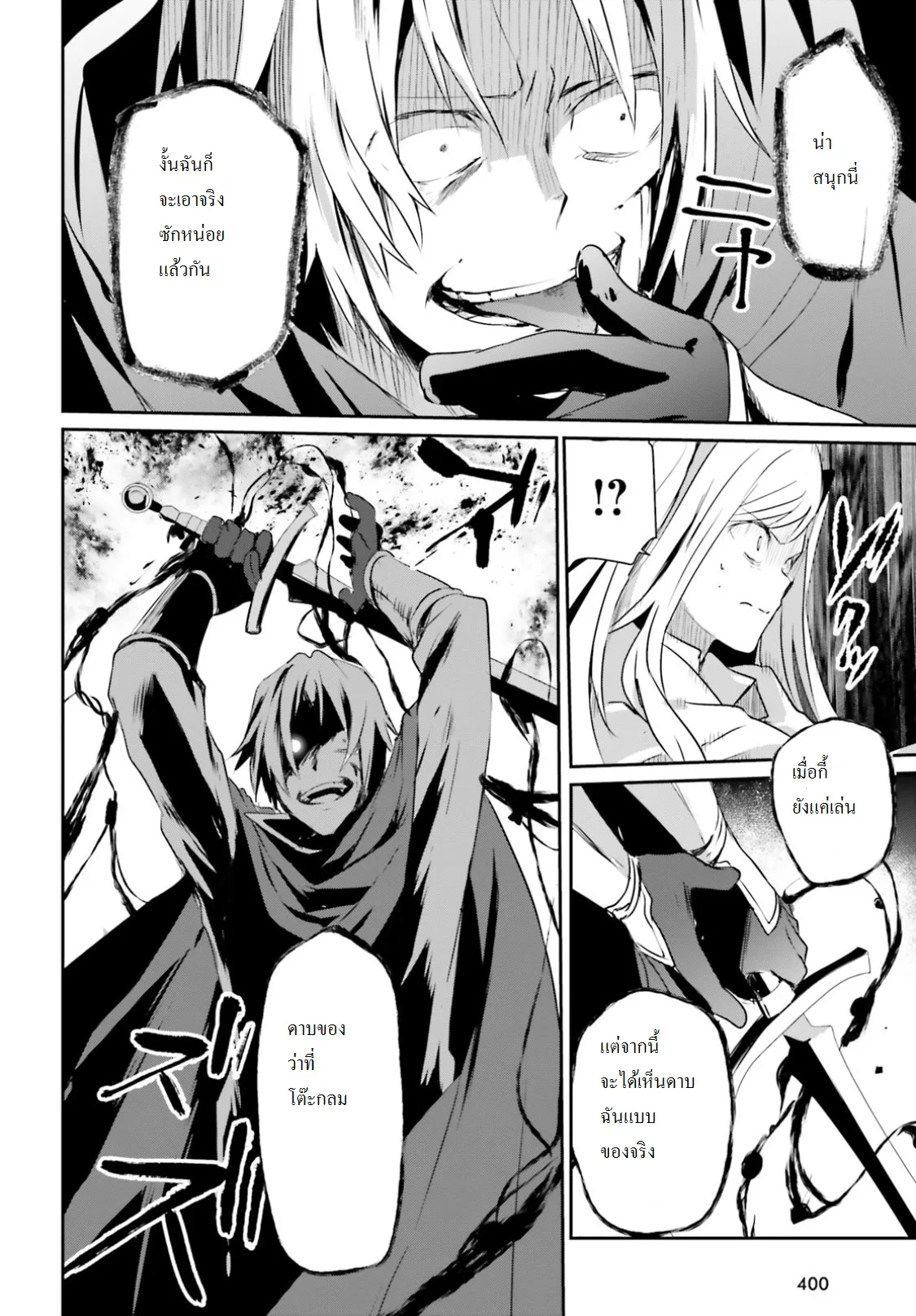 Kage no Jitsuryokusha ni Naritakute ชีวิตไม่ต้องเด่น ขอแค่เป็นเทพในเงา ตอนที่ 6 หน้า 8