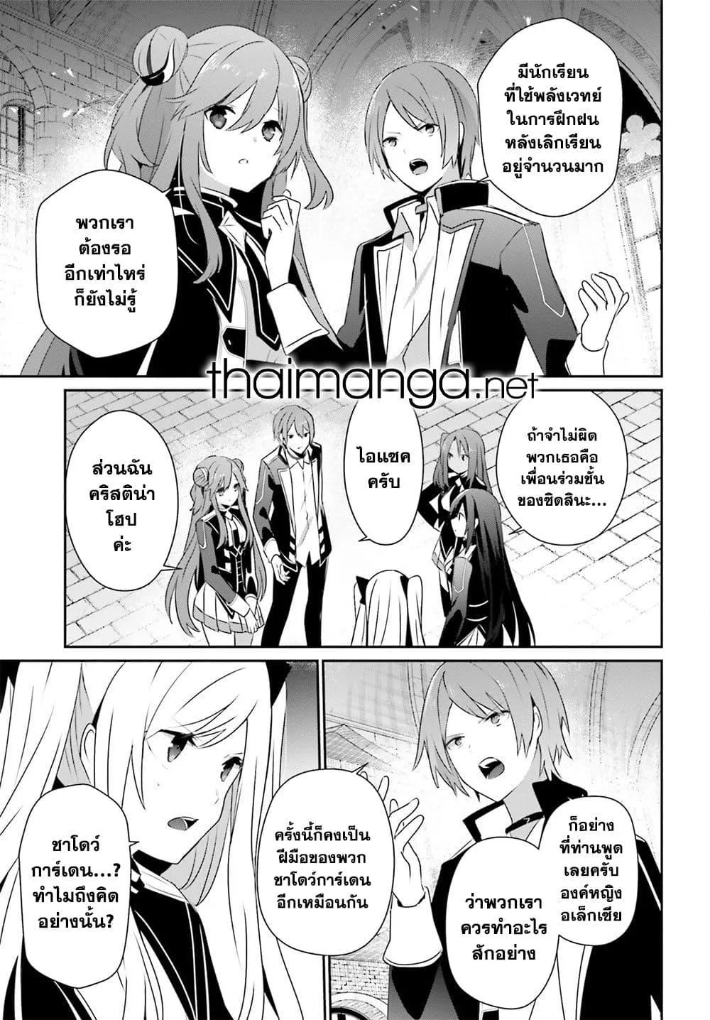 Kage no Jitsuryokusha ni Naritakute ชีวิตไม่ต้องเด่น ขอแค่เป็นเทพในเงา ตอนที่ 63 หน้า 13