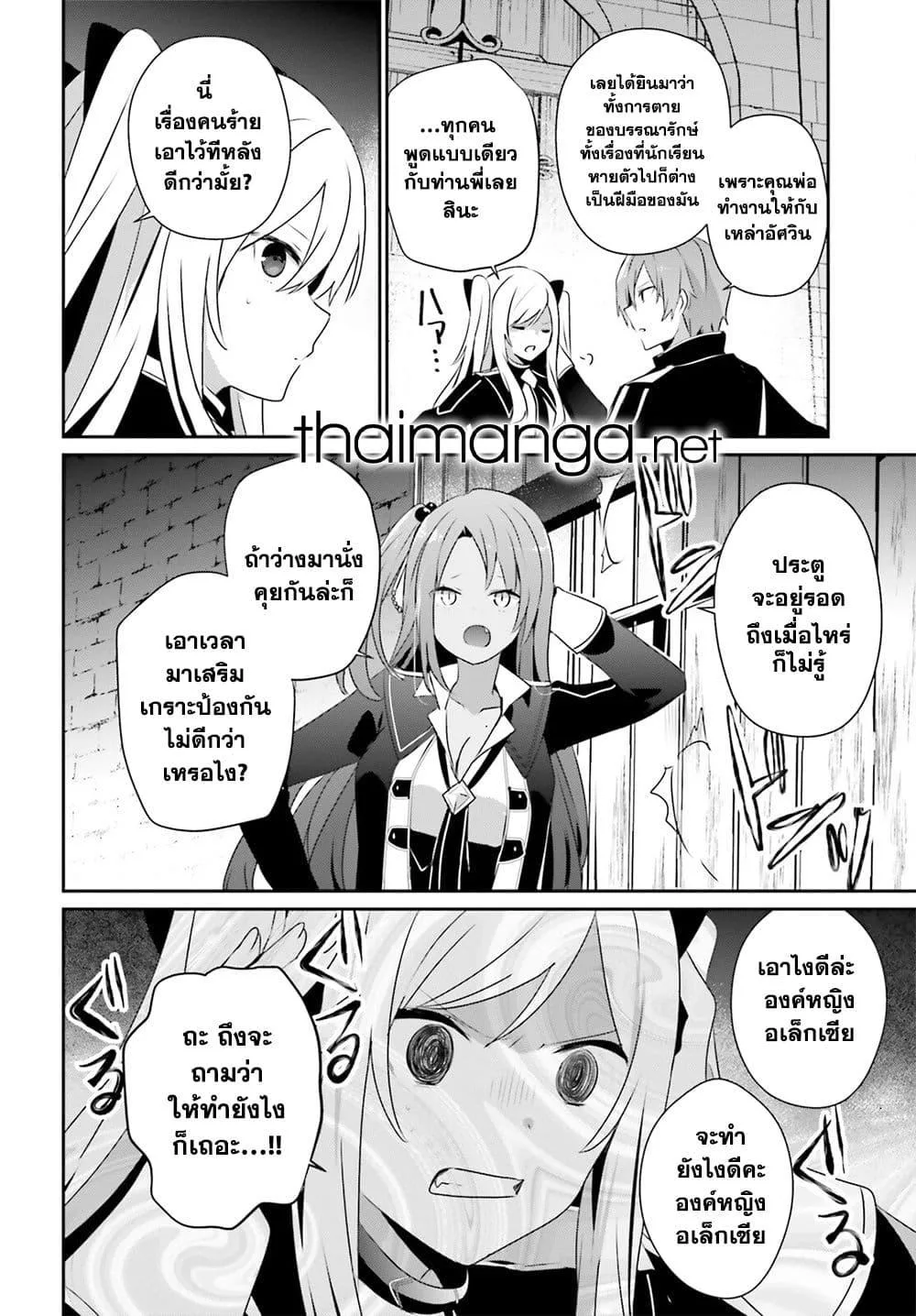 Kage no Jitsuryokusha ni Naritakute ชีวิตไม่ต้องเด่น ขอแค่เป็นเทพในเงา ตอนที่ 63 หน้า 14