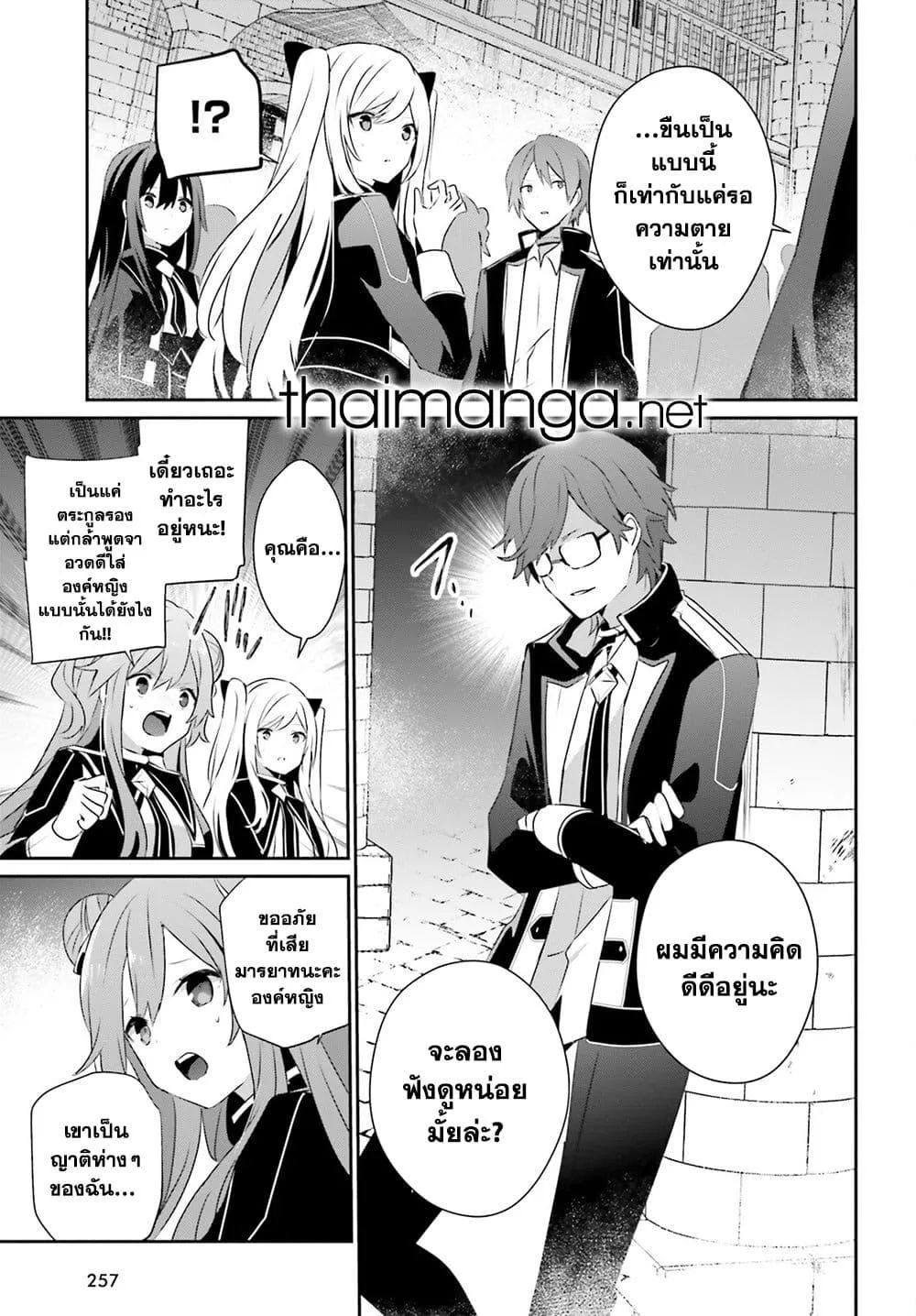 Kage no Jitsuryokusha ni Naritakute ชีวิตไม่ต้องเด่น ขอแค่เป็นเทพในเงา ตอนที่ 63 หน้า 15
