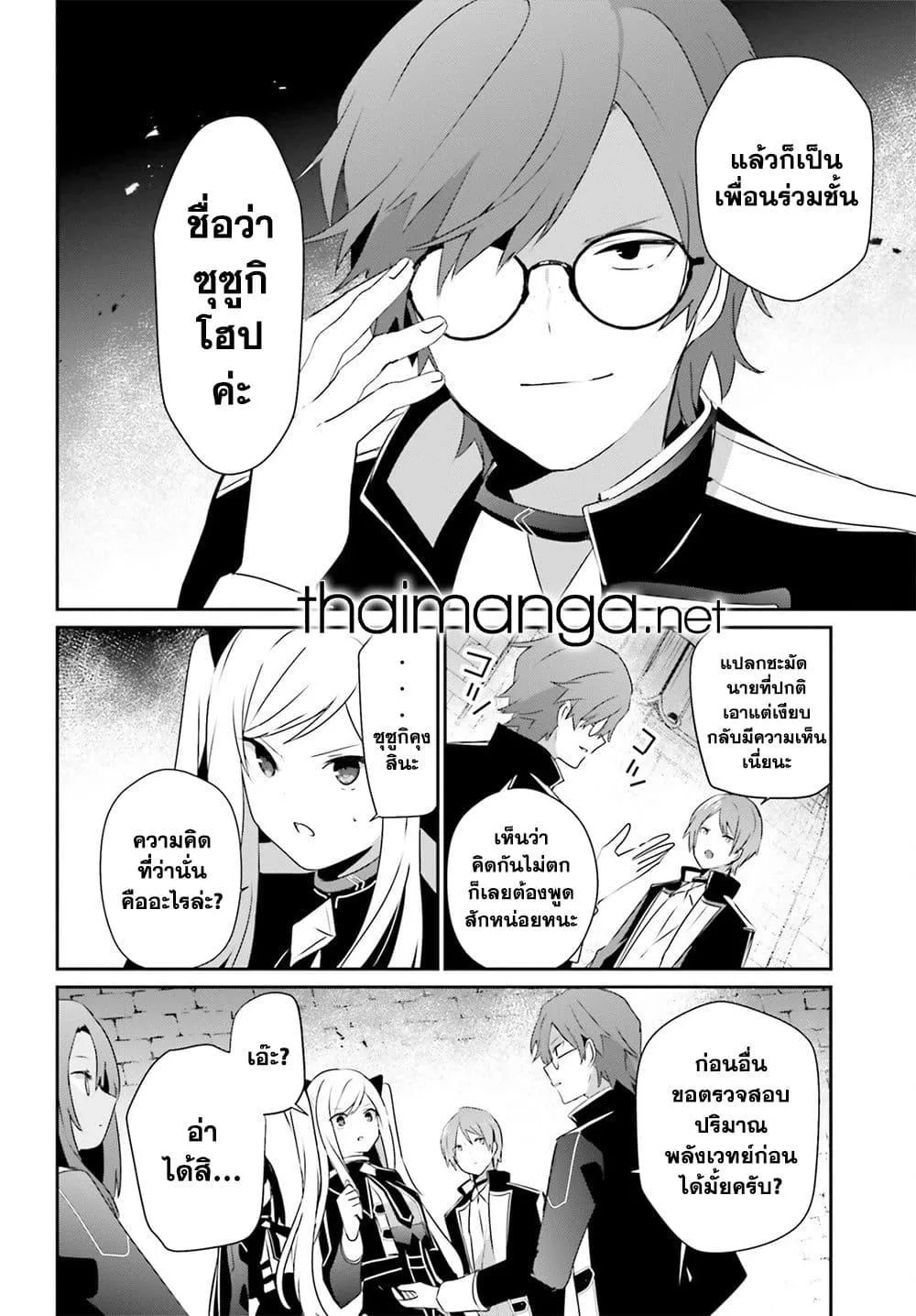 Kage no Jitsuryokusha ni Naritakute ชีวิตไม่ต้องเด่น ขอแค่เป็นเทพในเงา ตอนที่ 63 หน้า 16