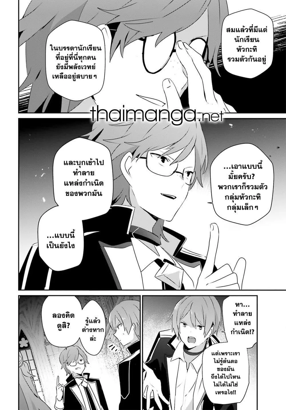 Kage no Jitsuryokusha ni Naritakute ชีวิตไม่ต้องเด่น ขอแค่เป็นเทพในเงา ตอนที่ 63 หน้า 18