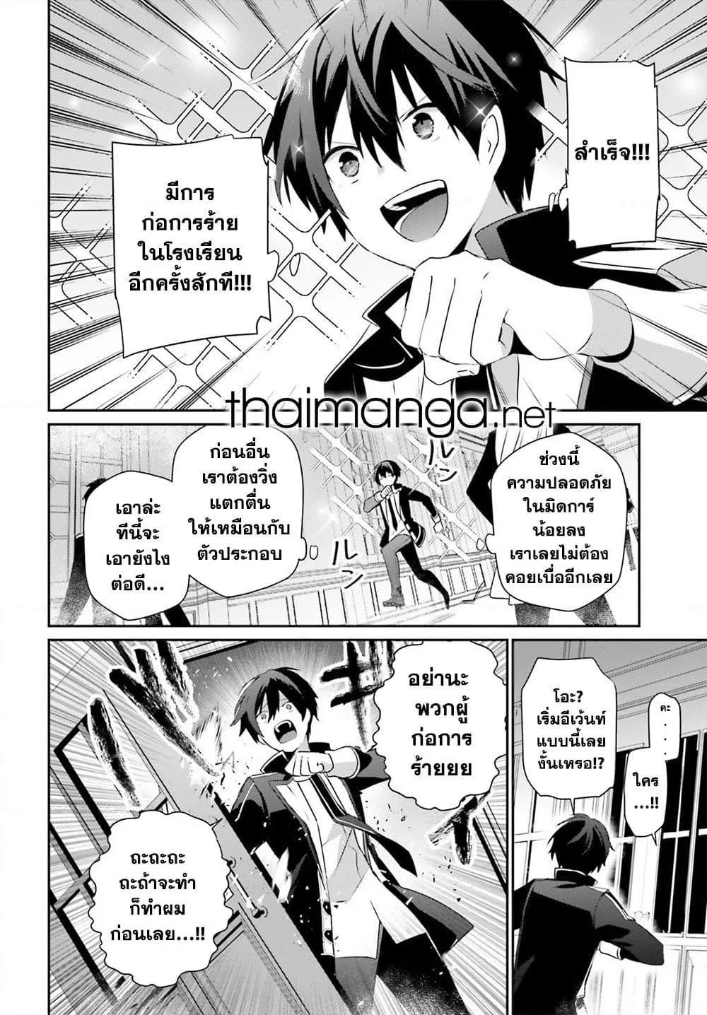 Kage no Jitsuryokusha ni Naritakute ชีวิตไม่ต้องเด่น ขอแค่เป็นเทพในเงา ตอนที่ 63 หน้า 2