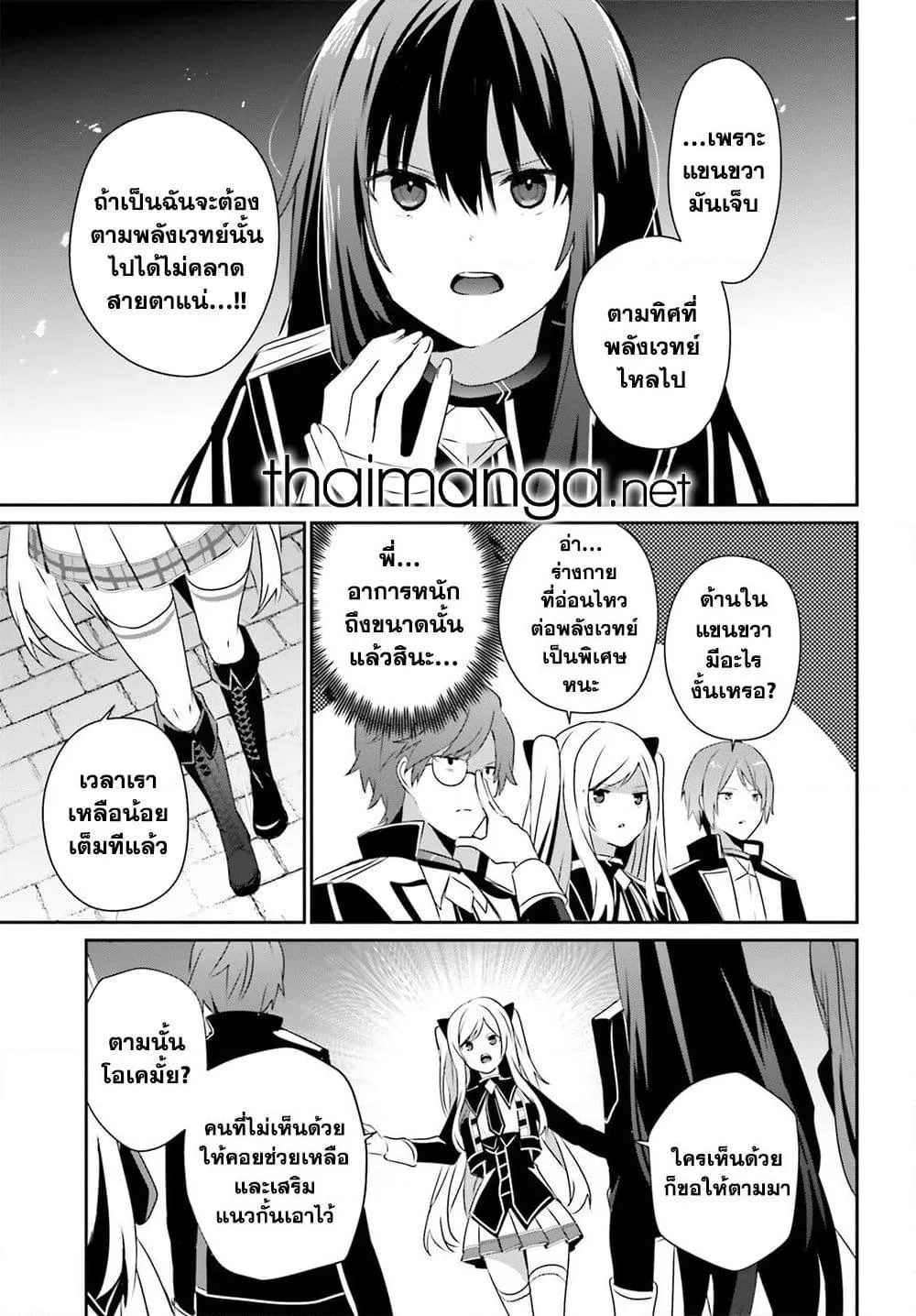 Kage no Jitsuryokusha ni Naritakute ชีวิตไม่ต้องเด่น ขอแค่เป็นเทพในเงา ตอนที่ 63 หน้า 21