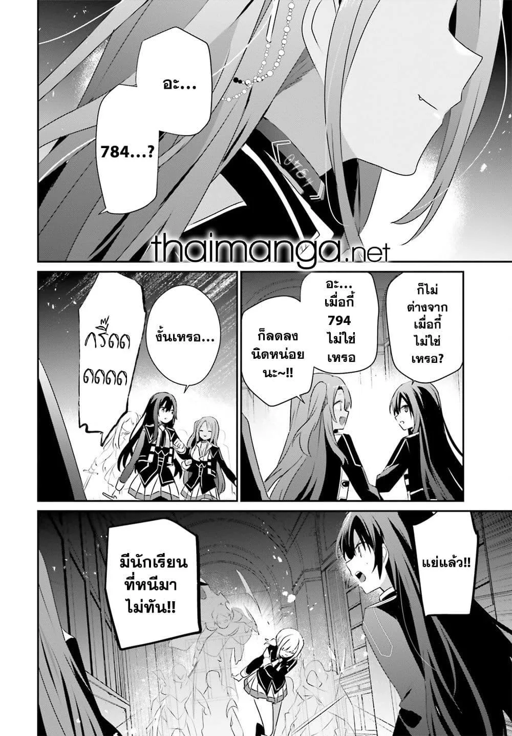 Kage no Jitsuryokusha ni Naritakute ชีวิตไม่ต้องเด่น ขอแค่เป็นเทพในเงา ตอนที่ 63 หน้า 24