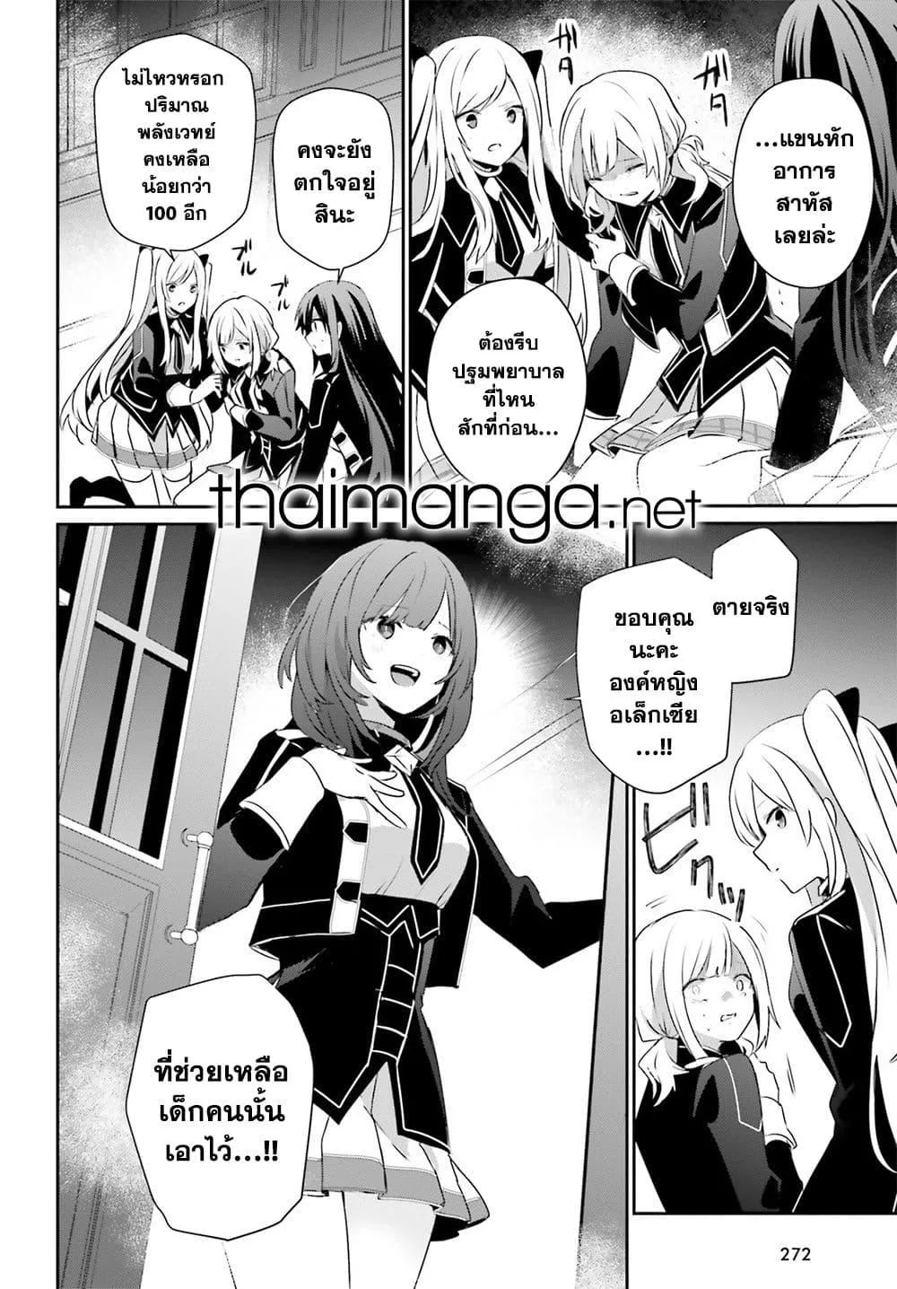 Kage no Jitsuryokusha ni Naritakute ชีวิตไม่ต้องเด่น ขอแค่เป็นเทพในเงา ตอนที่ 63 หน้า 30