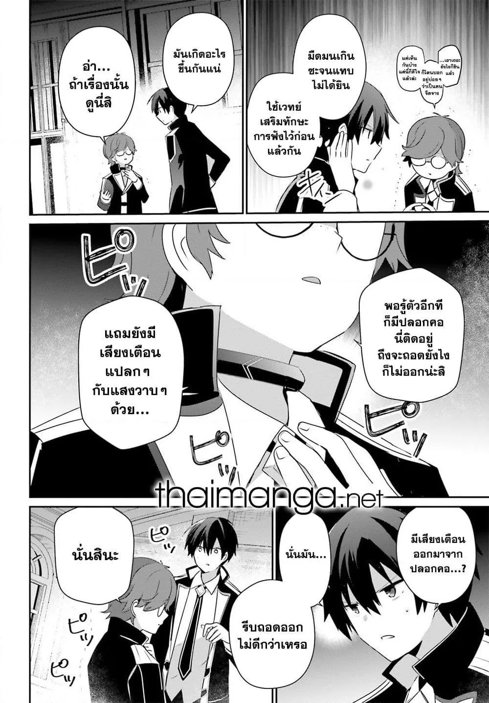 Kage no Jitsuryokusha ni Naritakute ชีวิตไม่ต้องเด่น ขอแค่เป็นเทพในเงา ตอนที่ 63 หน้า 4