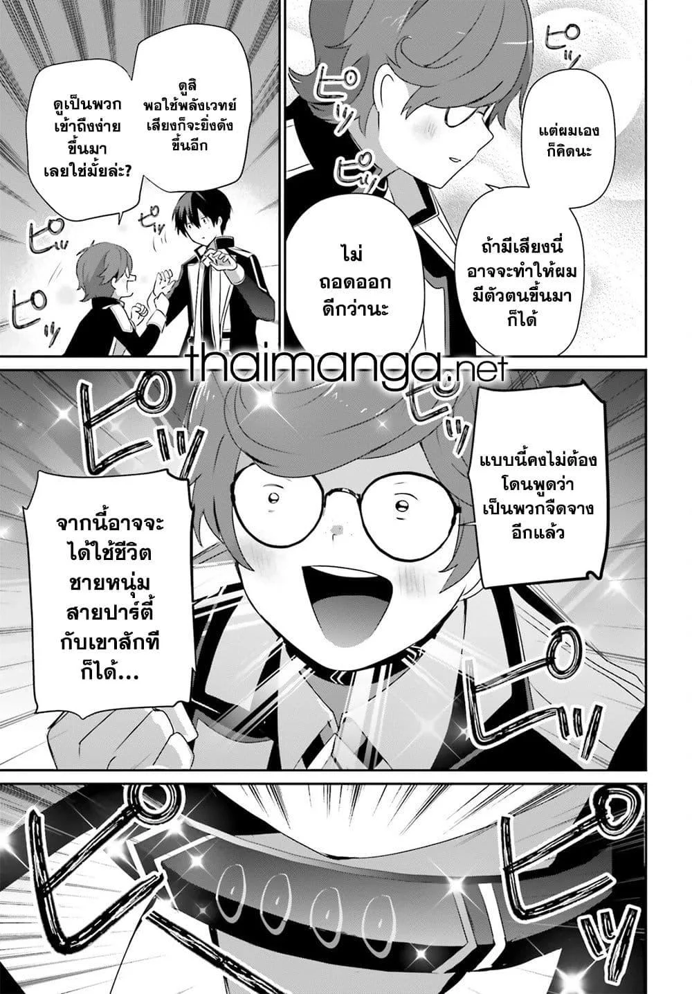 Kage no Jitsuryokusha ni Naritakute ชีวิตไม่ต้องเด่น ขอแค่เป็นเทพในเงา ตอนที่ 63 หน้า 5