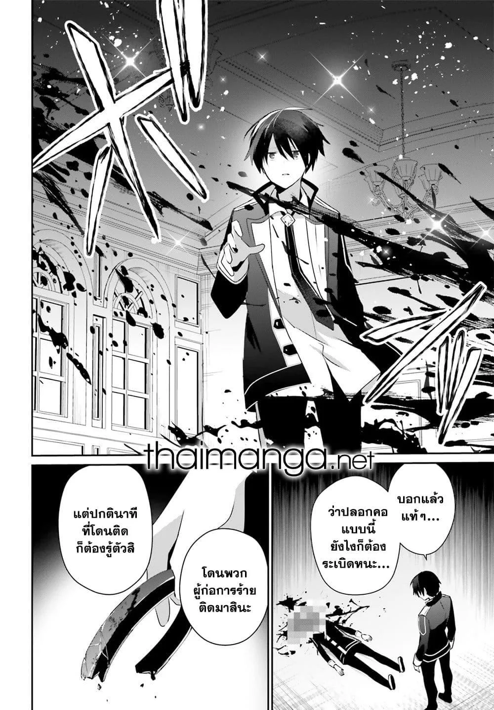 Kage no Jitsuryokusha ni Naritakute ชีวิตไม่ต้องเด่น ขอแค่เป็นเทพในเงา ตอนที่ 63 หน้า 6