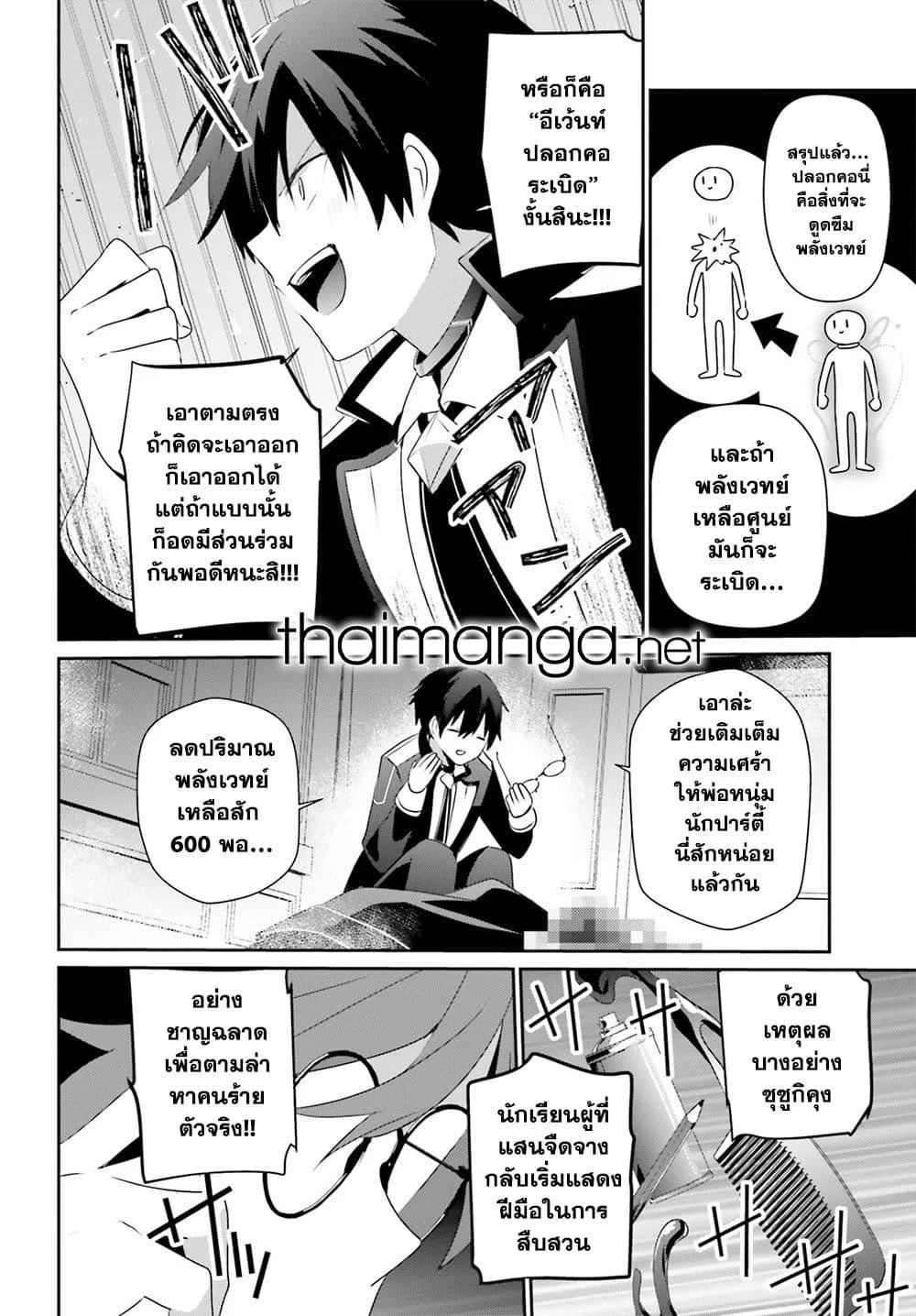 Kage no Jitsuryokusha ni Naritakute ชีวิตไม่ต้องเด่น ขอแค่เป็นเทพในเงา ตอนที่ 63 หน้า 8