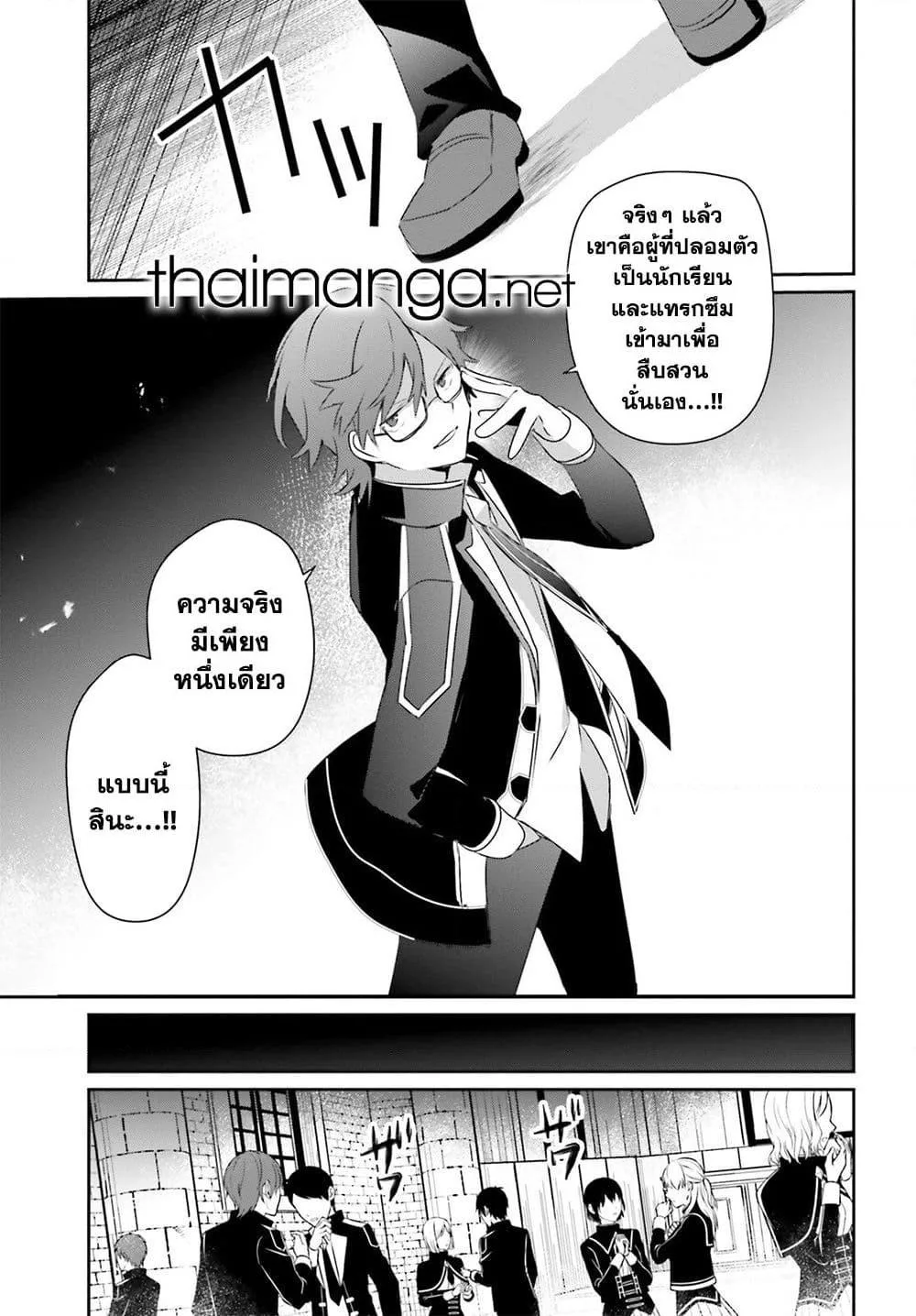 Kage no Jitsuryokusha ni Naritakute ชีวิตไม่ต้องเด่น ขอแค่เป็นเทพในเงา ตอนที่ 63 หน้า 9
