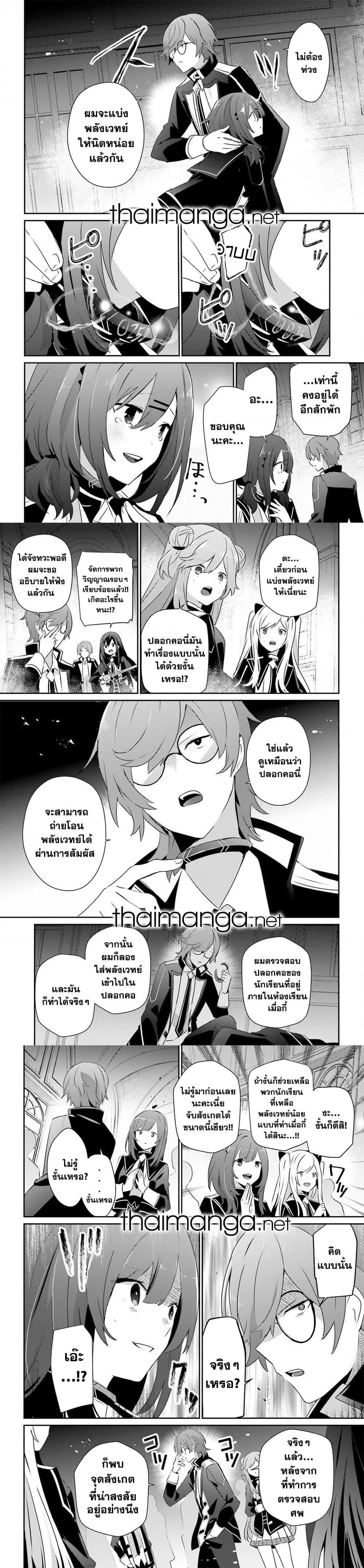 Kage no Jitsuryokusha ni Naritakute ชีวิตไม่ต้องเด่น ขอแค่เป็นเทพในเงา ตอนที่ 64 หน้า 2