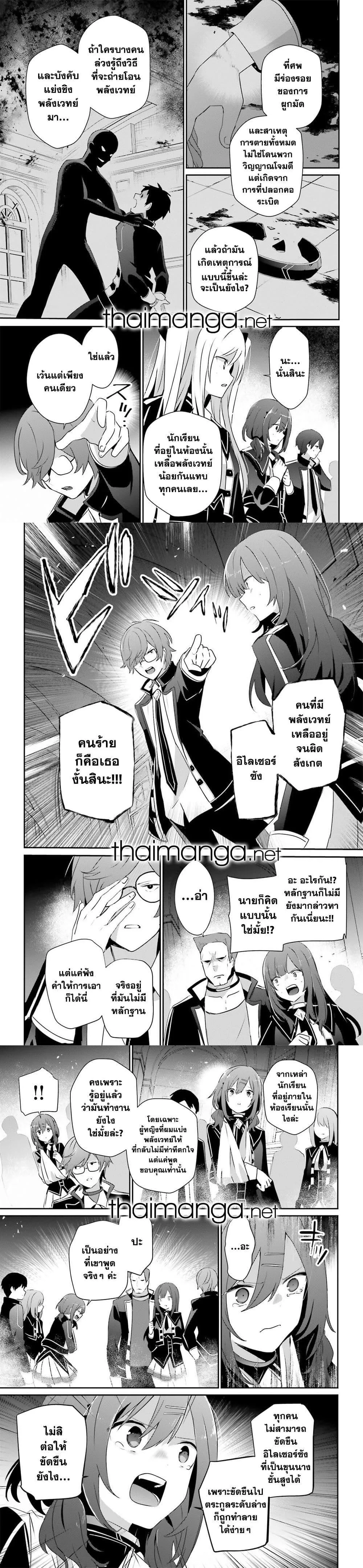 Kage no Jitsuryokusha ni Naritakute ชีวิตไม่ต้องเด่น ขอแค่เป็นเทพในเงา ตอนที่ 64 หน้า 3