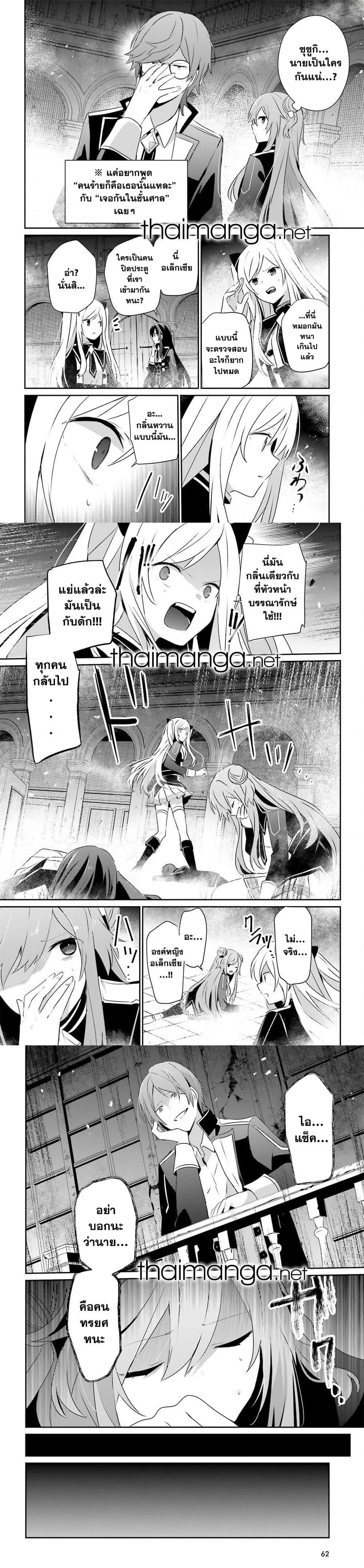 Kage no Jitsuryokusha ni Naritakute ชีวิตไม่ต้องเด่น ขอแค่เป็นเทพในเงา ตอนที่ 64 หน้า 5