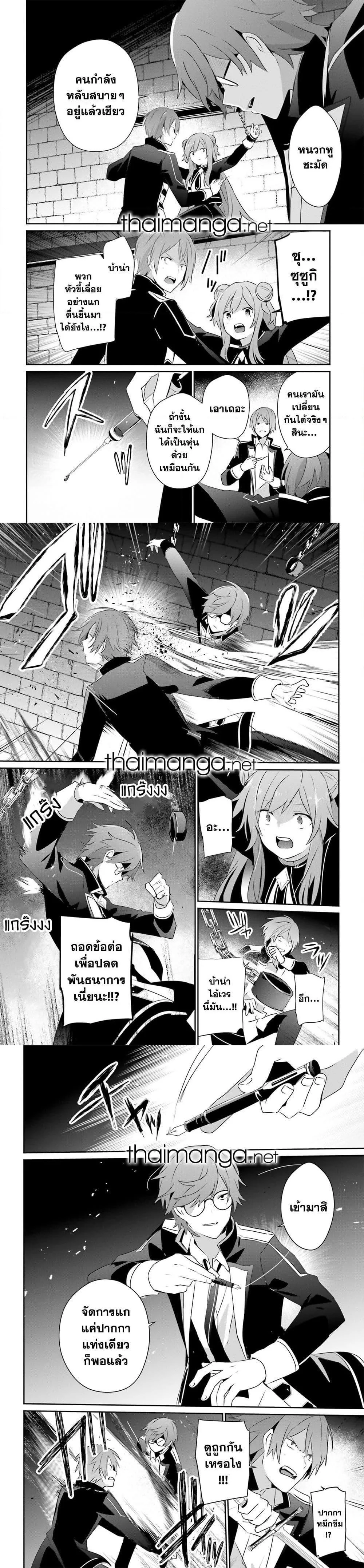 Kage no Jitsuryokusha ni Naritakute ชีวิตไม่ต้องเด่น ขอแค่เป็นเทพในเงา ตอนที่ 64 หน้า 7