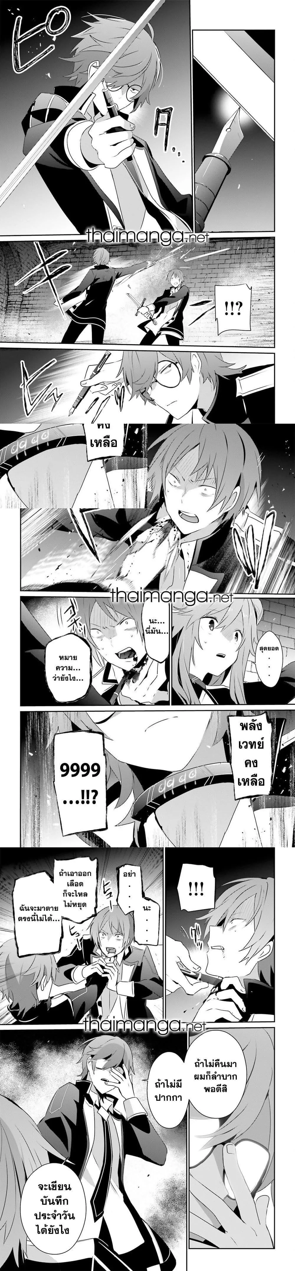 Kage no Jitsuryokusha ni Naritakute ชีวิตไม่ต้องเด่น ขอแค่เป็นเทพในเงา ตอนที่ 64 หน้า 8