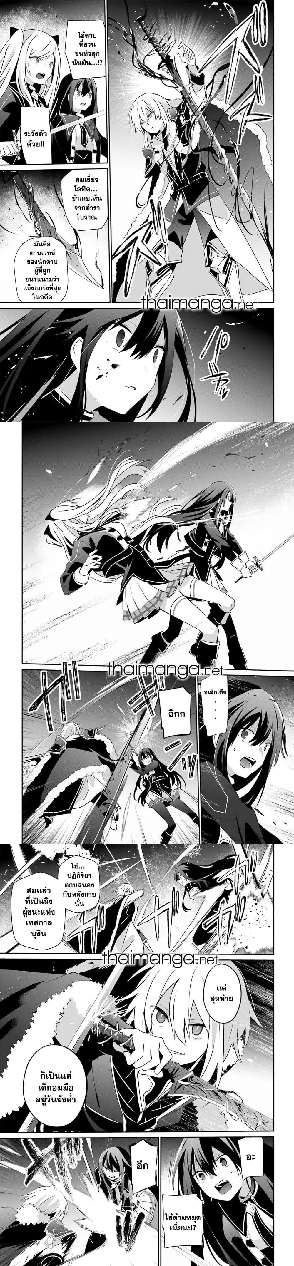 Kage no Jitsuryokusha ni Naritakute ชีวิตไม่ต้องเด่น ขอแค่เป็นเทพในเงา ตอนที่ 65 หน้า 3