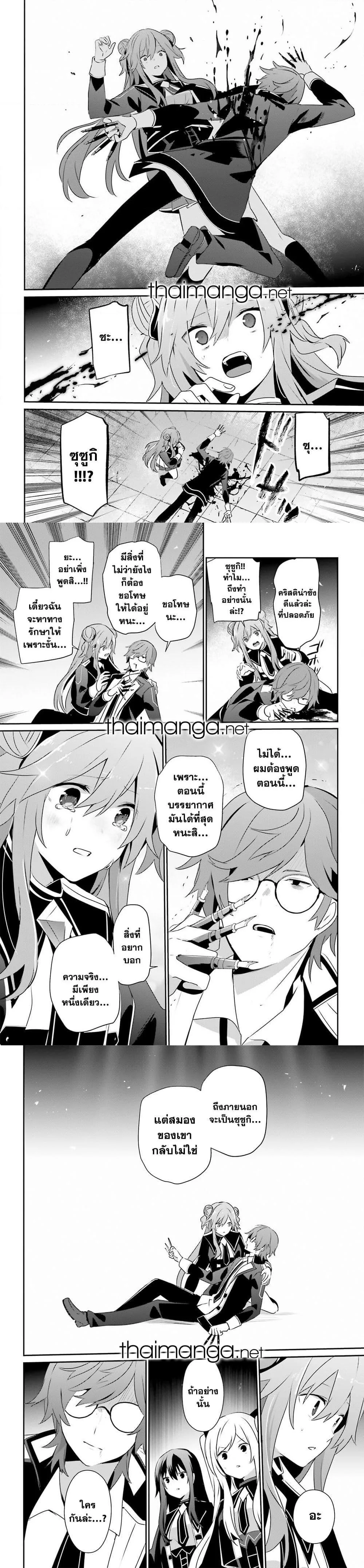 Kage no Jitsuryokusha ni Naritakute ชีวิตไม่ต้องเด่น ขอแค่เป็นเทพในเงา ตอนที่ 65 หน้า 8