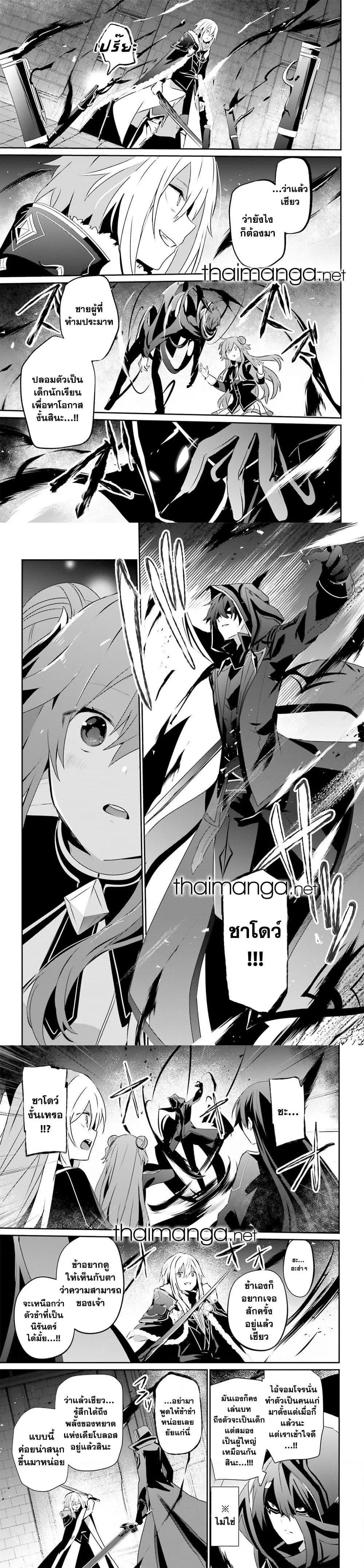 Kage no Jitsuryokusha ni Naritakute ชีวิตไม่ต้องเด่น ขอแค่เป็นเทพในเงา ตอนที่ 65 หน้า 9