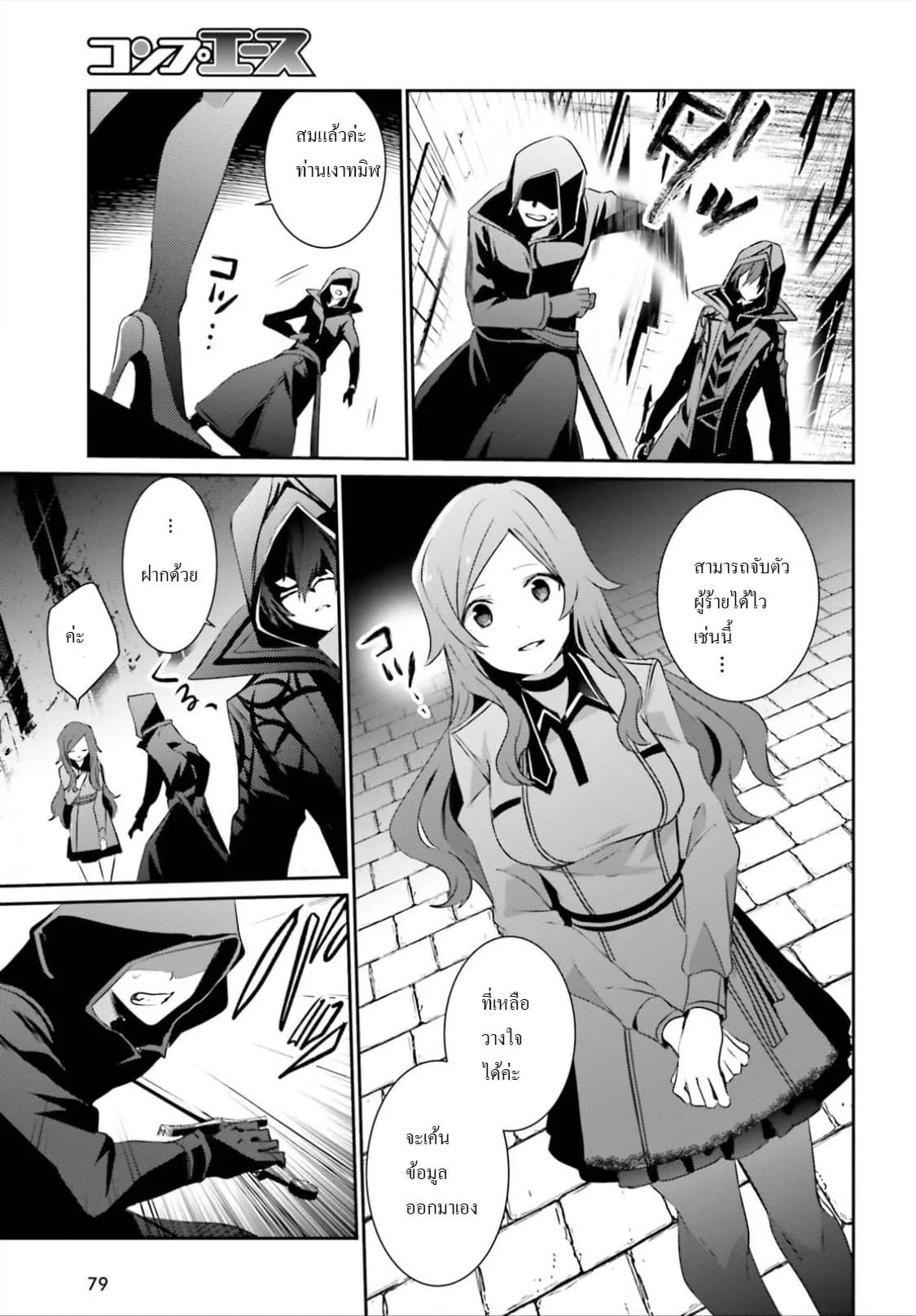 Kage no Jitsuryokusha ni Naritakute ชีวิตไม่ต้องเด่น ขอแค่เป็นเทพในเงา ตอนที่ 8 หน้า 11