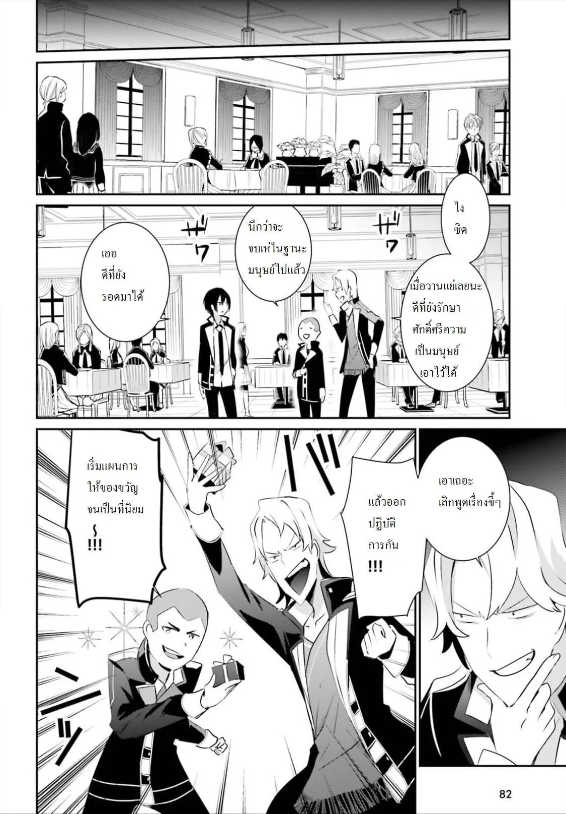 Kage no Jitsuryokusha ni Naritakute ชีวิตไม่ต้องเด่น ขอแค่เป็นเทพในเงา ตอนที่ 8 หน้า 14