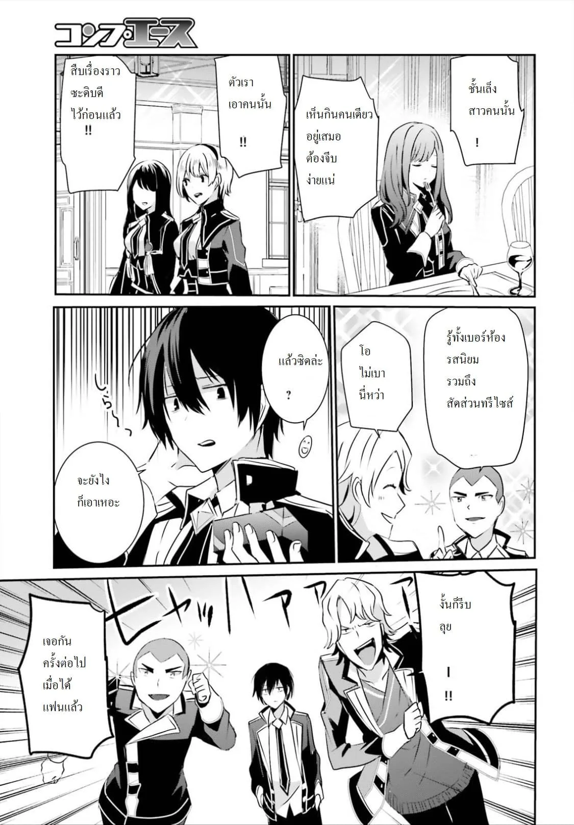 Kage no Jitsuryokusha ni Naritakute ชีวิตไม่ต้องเด่น ขอแค่เป็นเทพในเงา ตอนที่ 8 หน้า 15